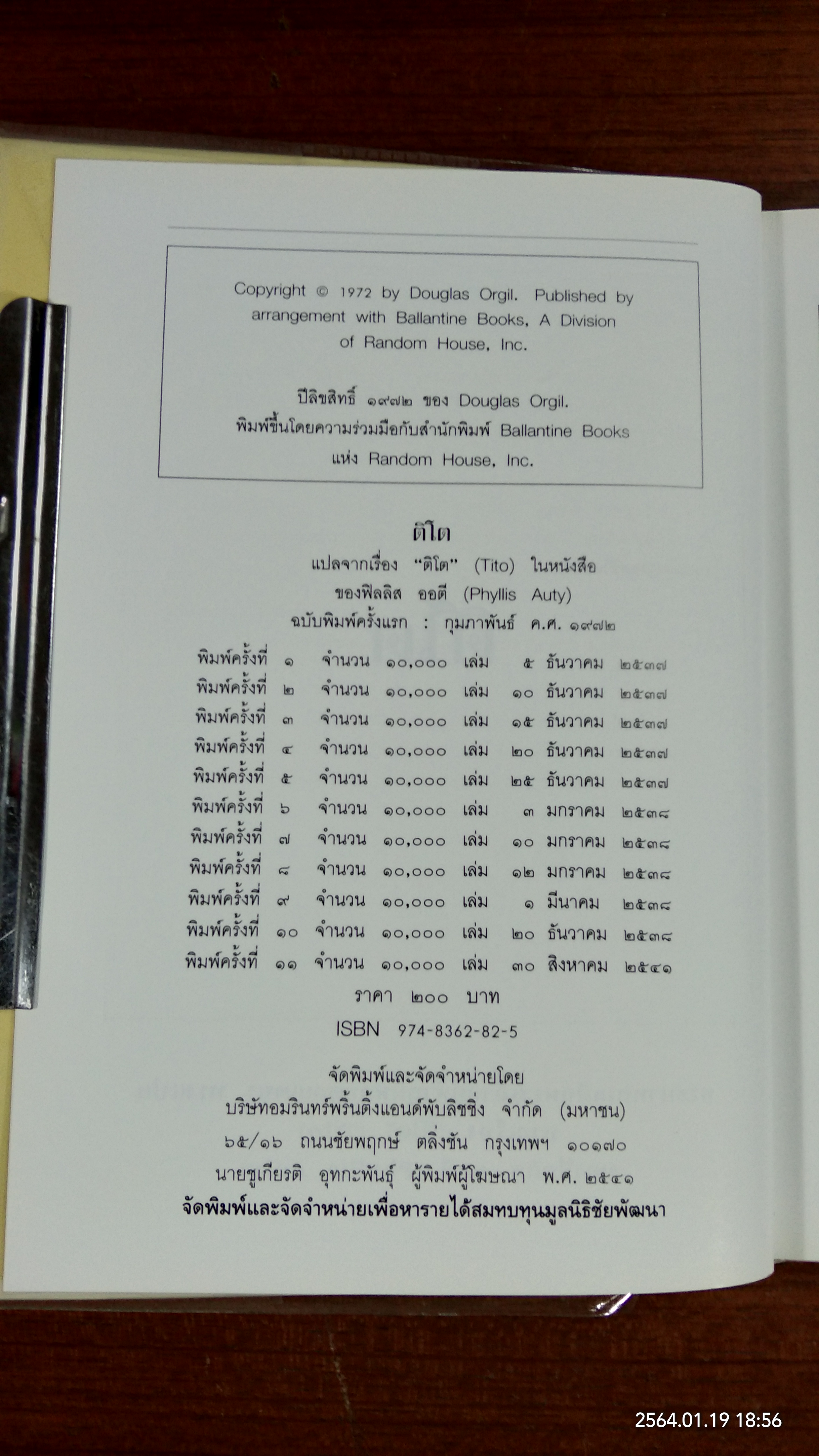 ติโต / พระราชนิพนธ์ในพระบาทสมเด็จพระเจ้าอยู่หัวภูมิพลอดุลยเดชฯ