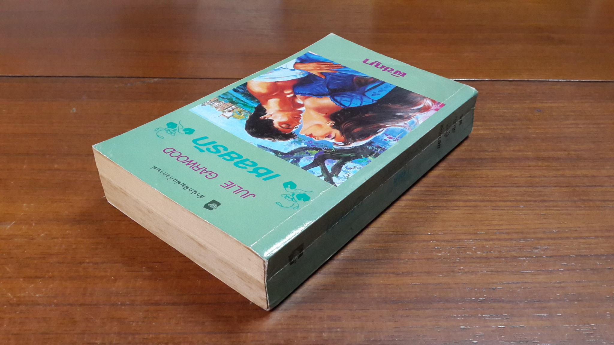 เชลยรัก / พิชญา แปล