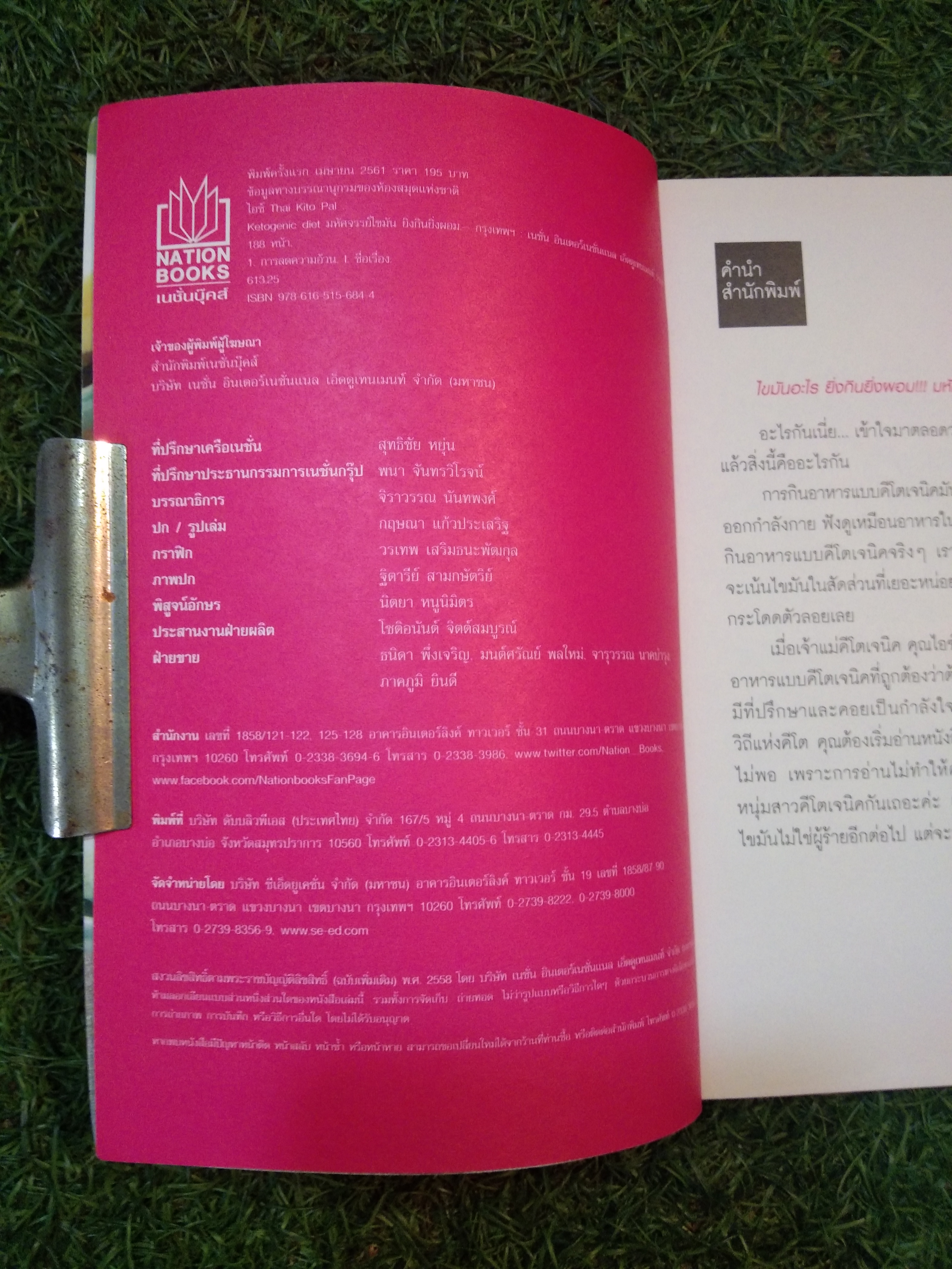 KETOGENIC DIET WHAT THE FAT!!! มหัศจรรย์ไขมัน ยิ่งกินยิ่งผอม / ไอซ์ THAI KETO PAL