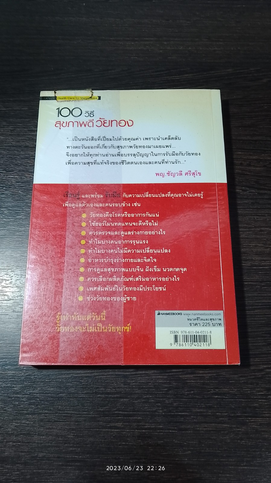 100 วิธี สุขภาพดีวัยทอง / นพ.ตู้หยวนป้อ