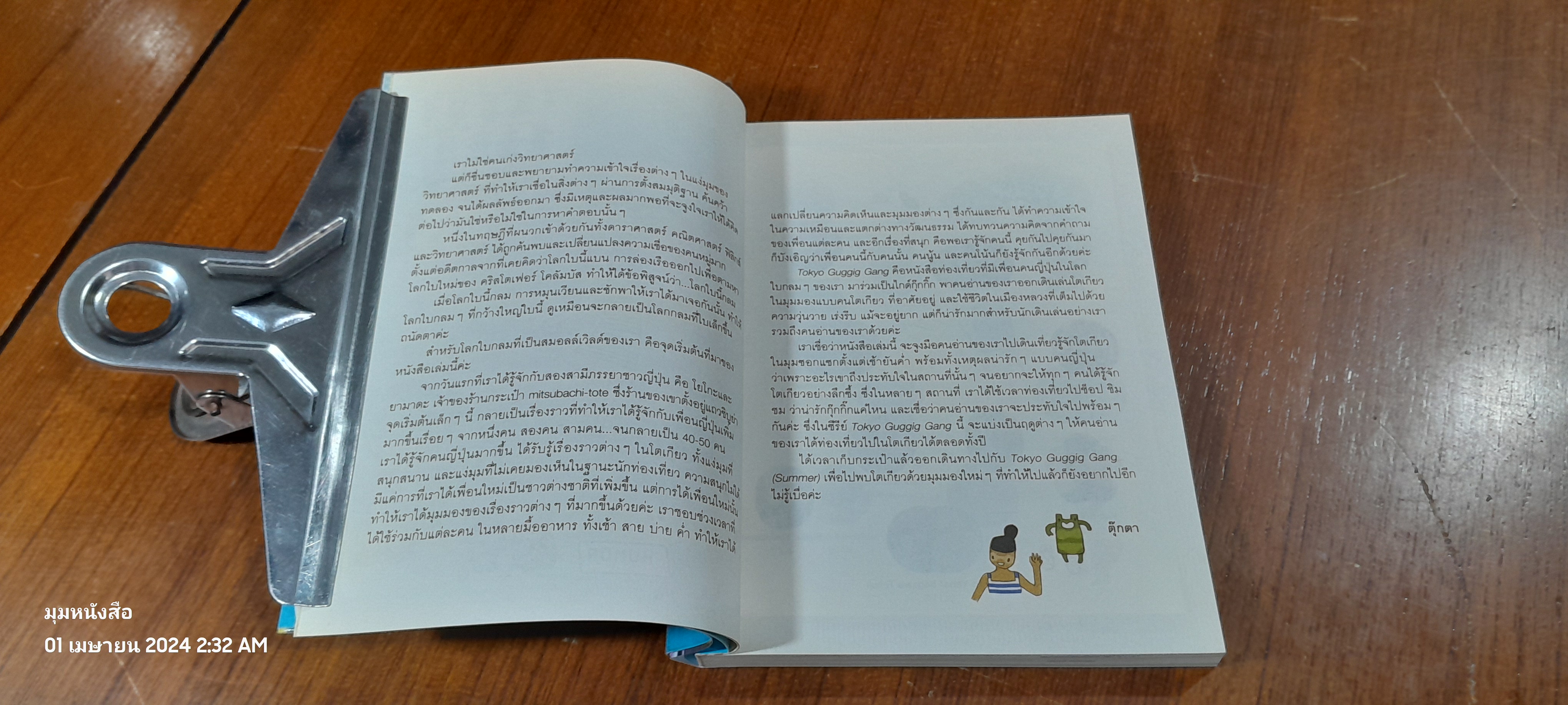 TOKYO Gnggig GANG (SUMMER) / พนิดา เอี่ยมศิรินพกุล (ตุ๊กตา)