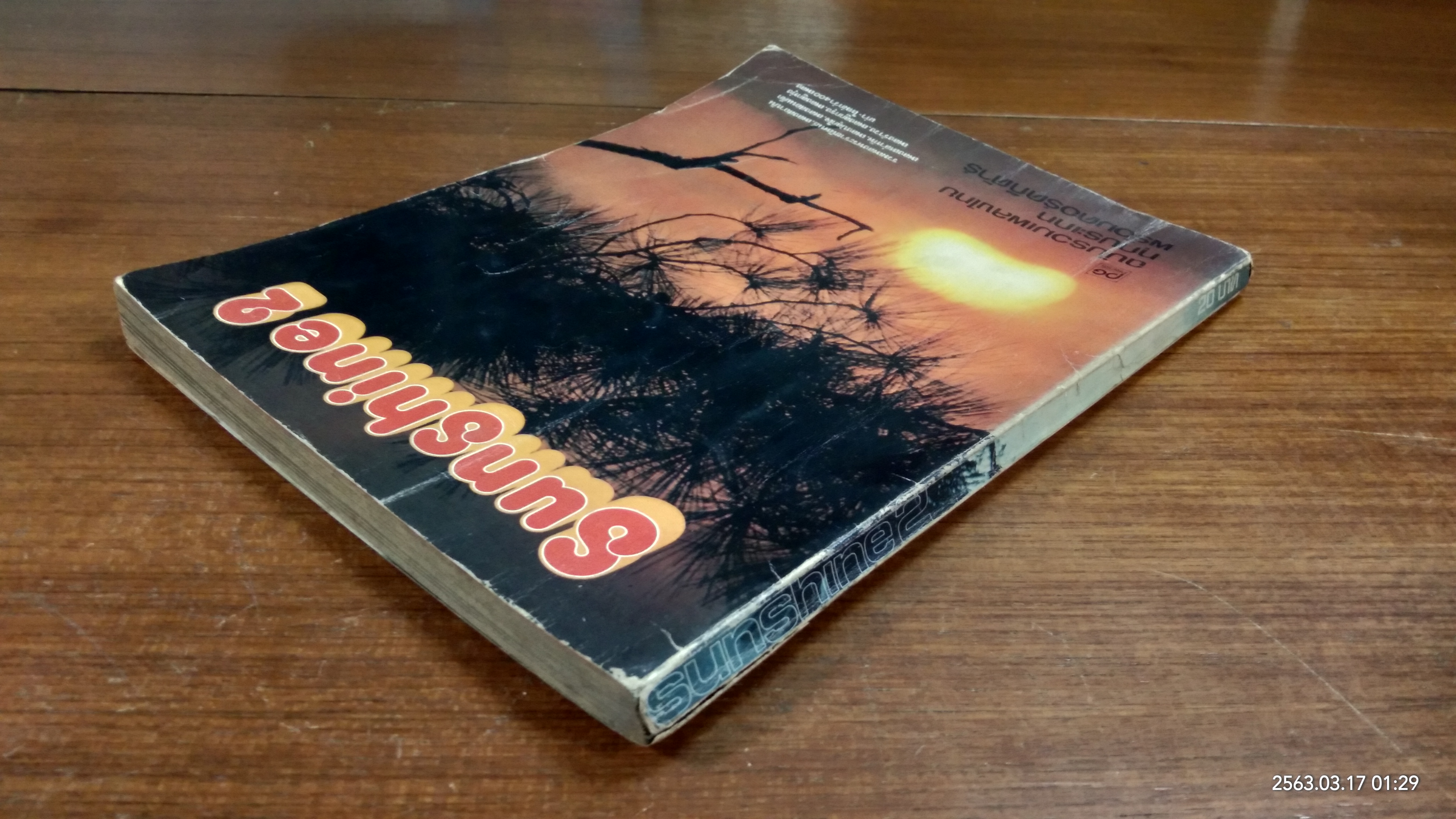 Sunshine 2 ฉบับรวมเพลงไทย