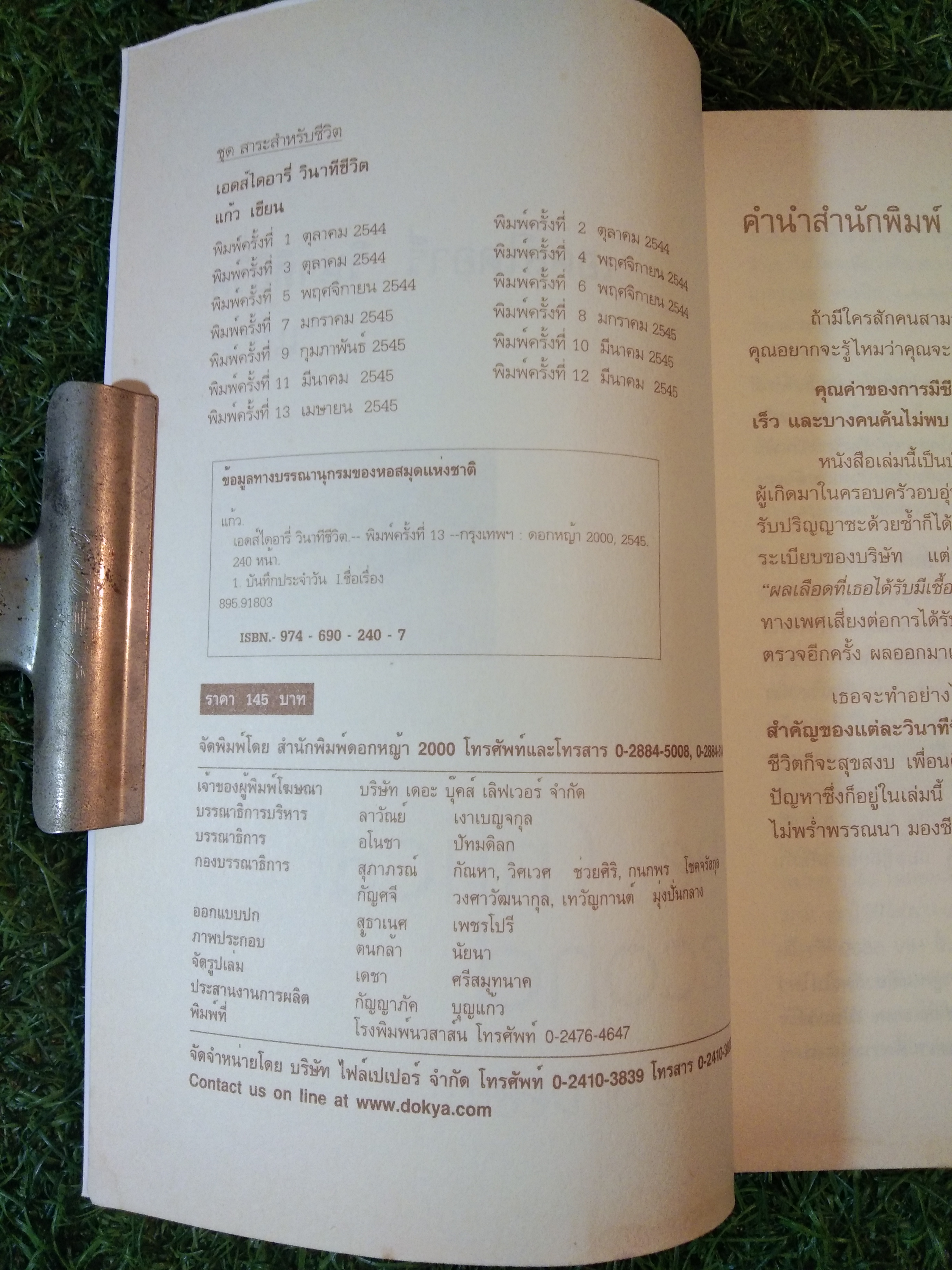 เอดส์ไดอารี่ ตอน วินาทีชีวิต / "แก้ว"