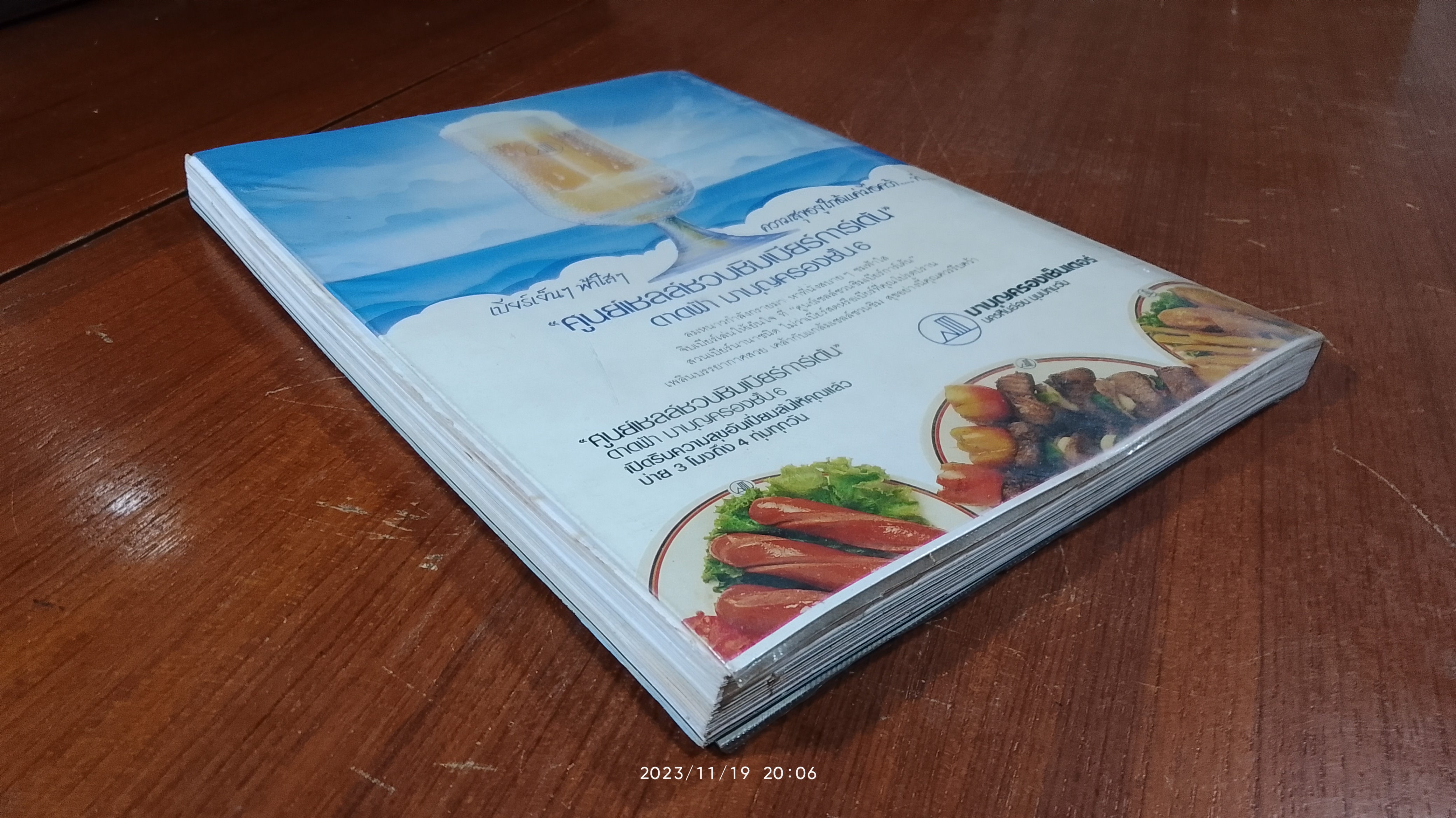 รวมนานาสาระจากรายการวิทยุ (ครอบจักรวาล) / มรว.ถนัดศรี สวัสดิวัตน์