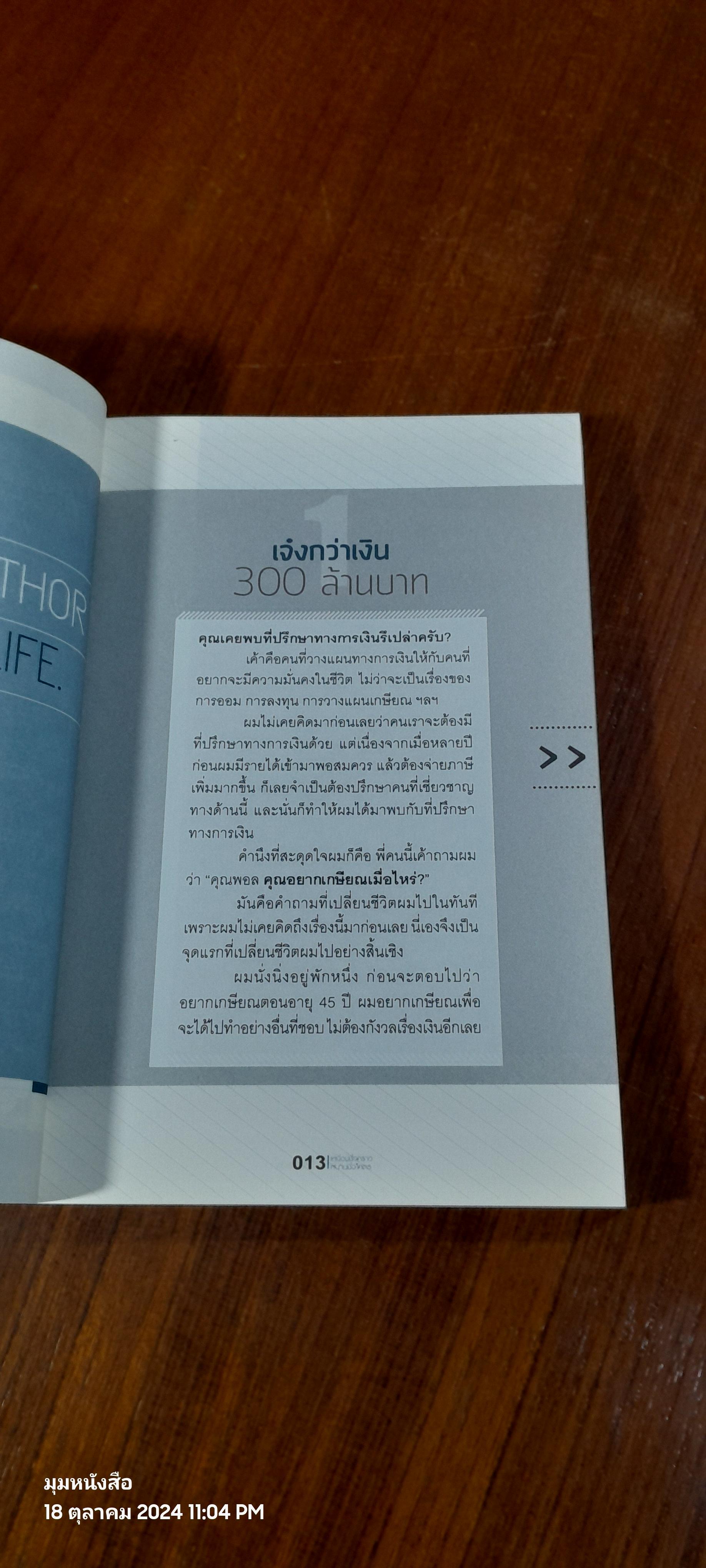 เหนื่อยชั่วคราว สบายชั่วโคตร / ภัทรพล ศิลปาจารย์