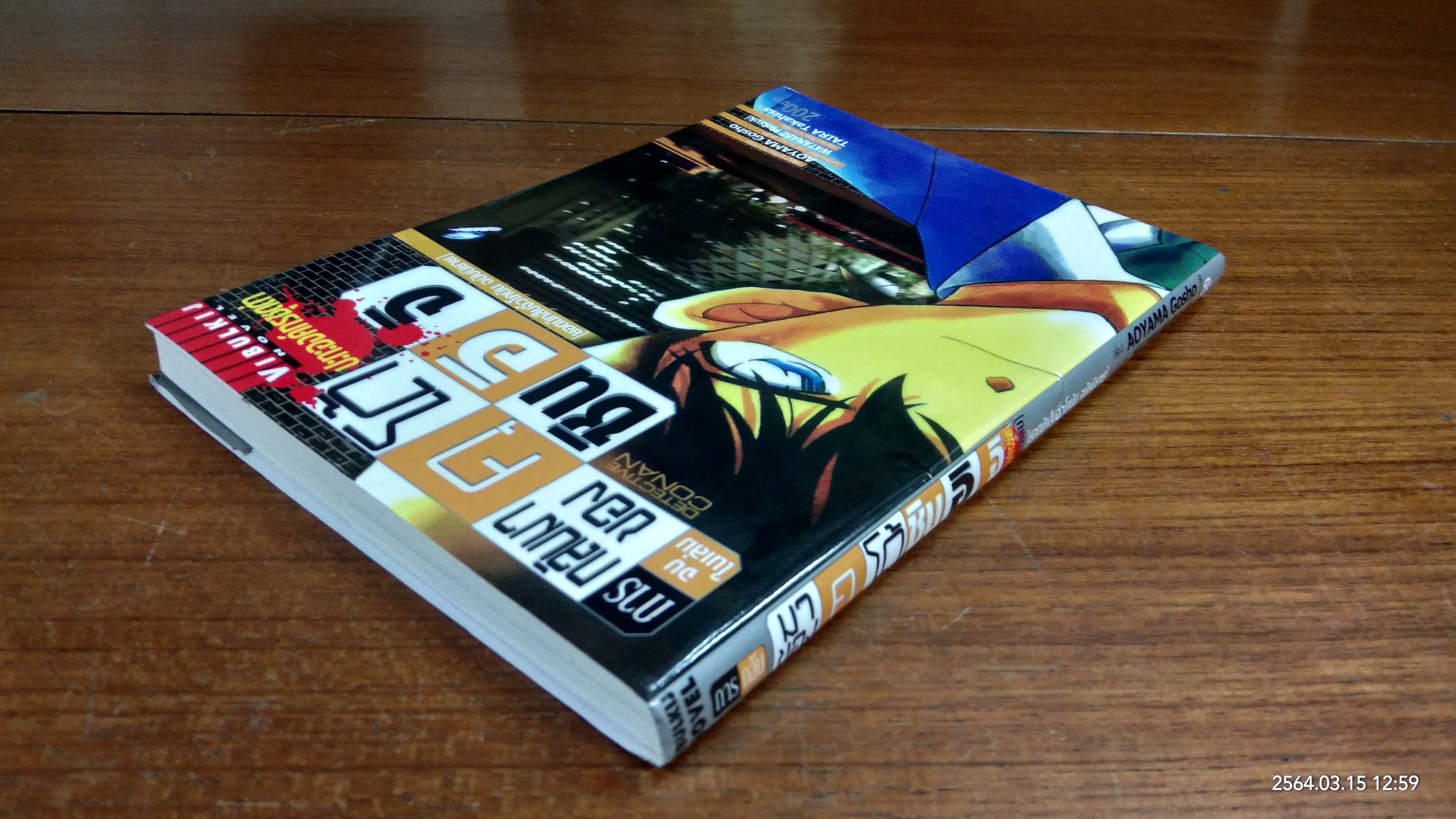 การกลับมาของ คุโด้ ชินอิจิ (ปะทะองค์กรชุดดำ)