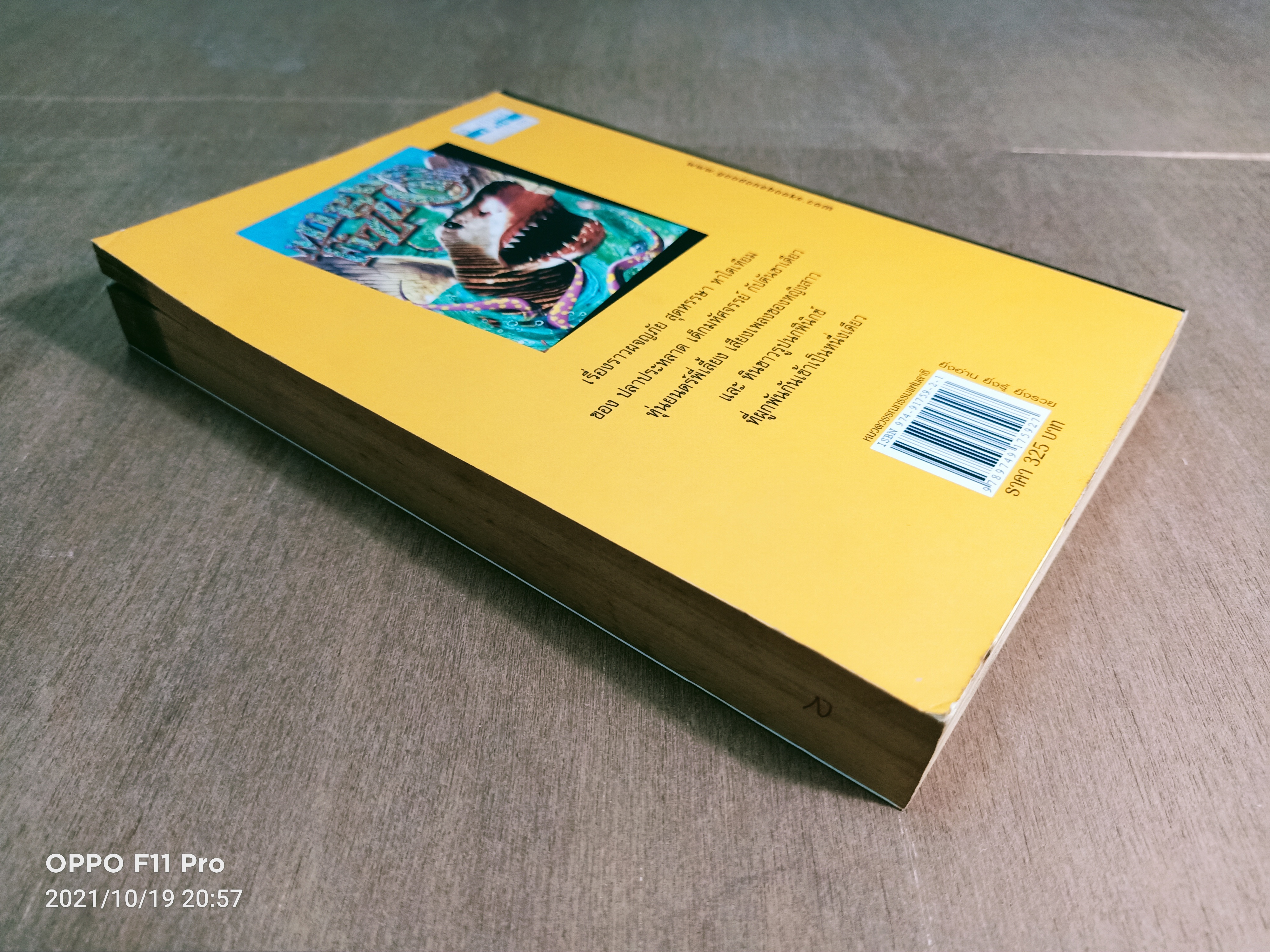 ไมตี้ ฟิซซ์ชิลล่า / PHILIP RIDLEY เขียน มารีชนา แปล