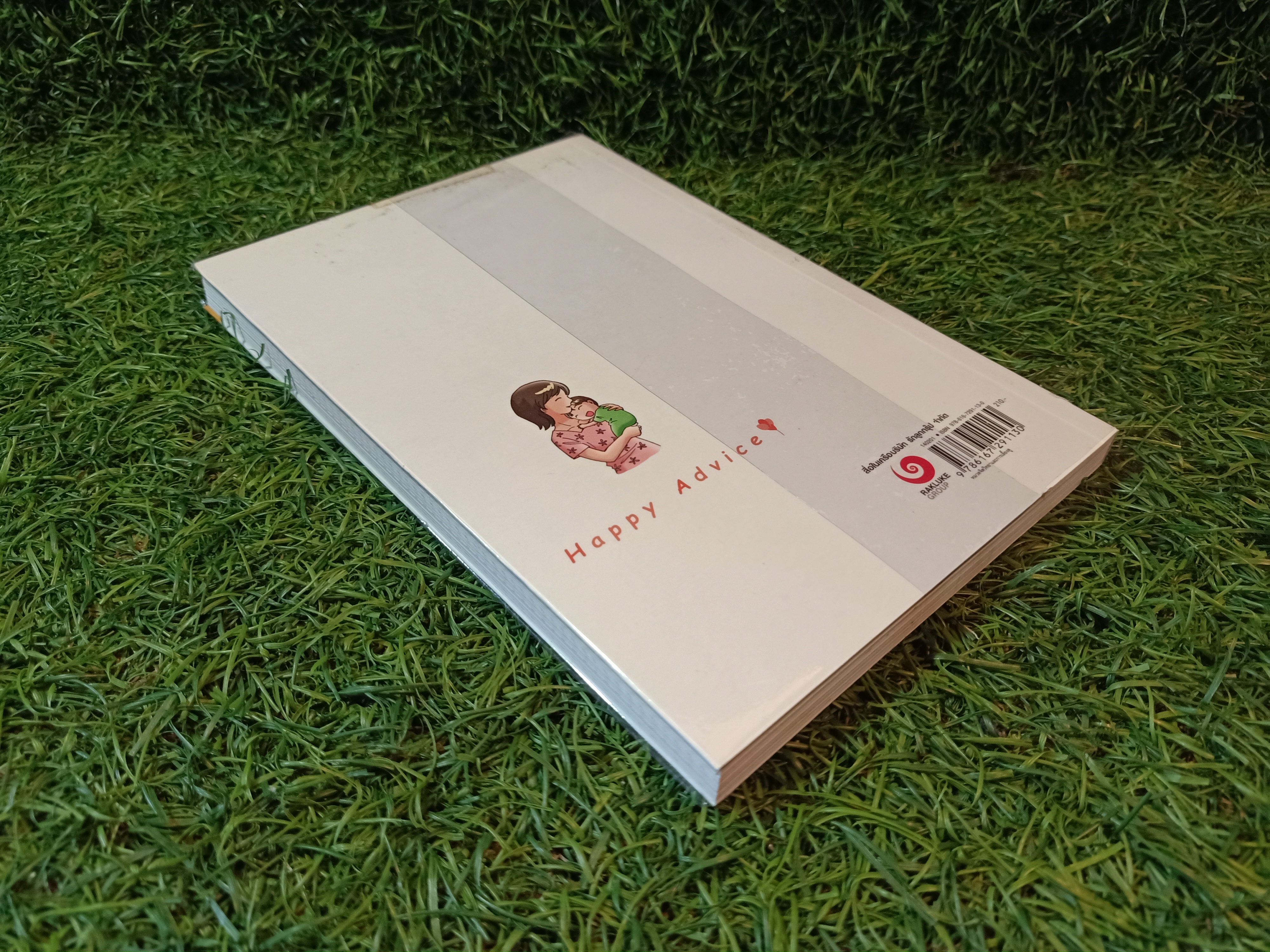 แนะนำวิธีเลี้ยงลูกแบบ Happy เล่ม2 / ไดจิ อาเคะฮาชิ เขียน วรจรัส มัญชุนากร มาริษา โคทานิ แปล