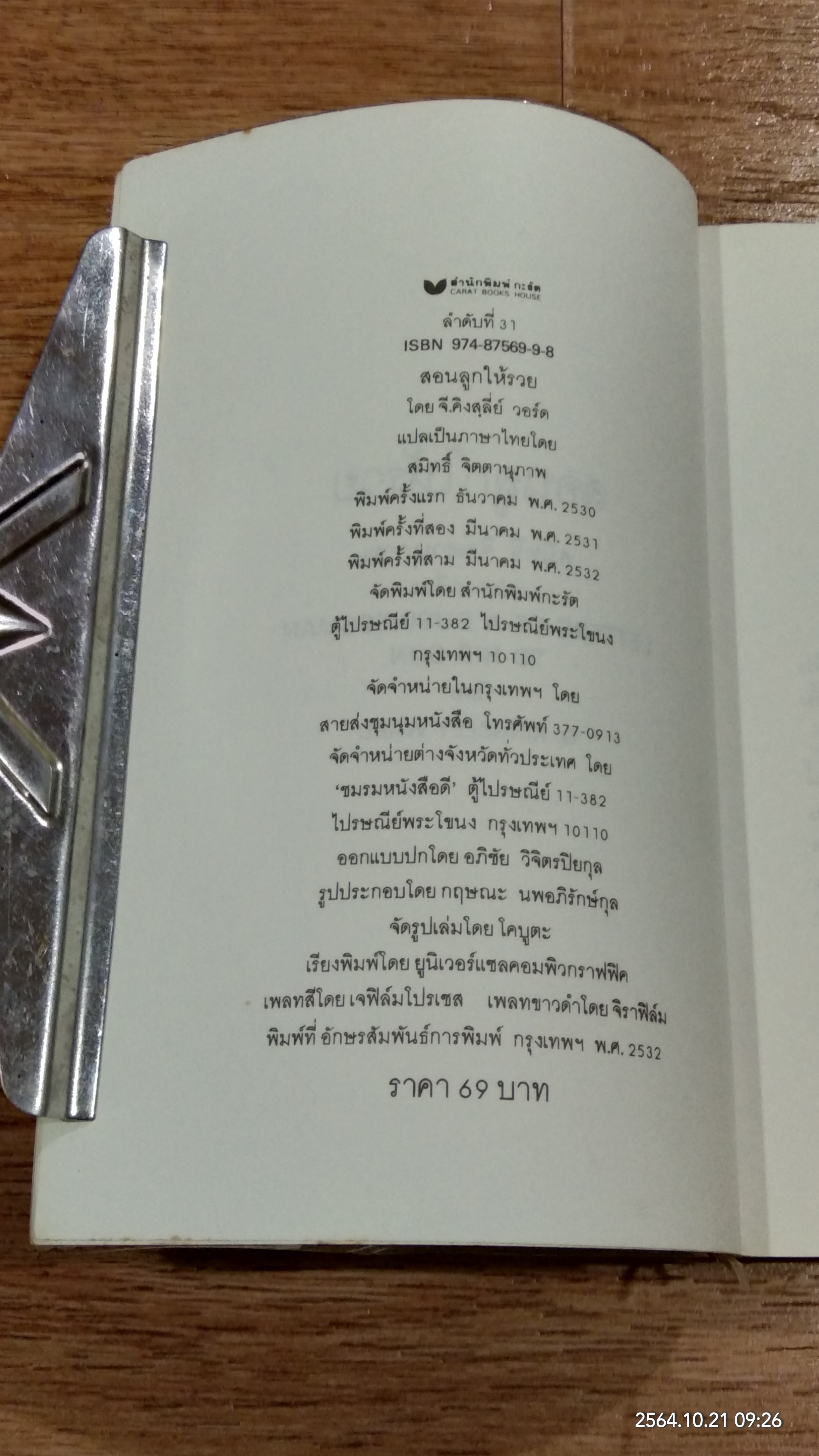 สอนลูกให้รวย / จี. คิงสฺลี่ย์