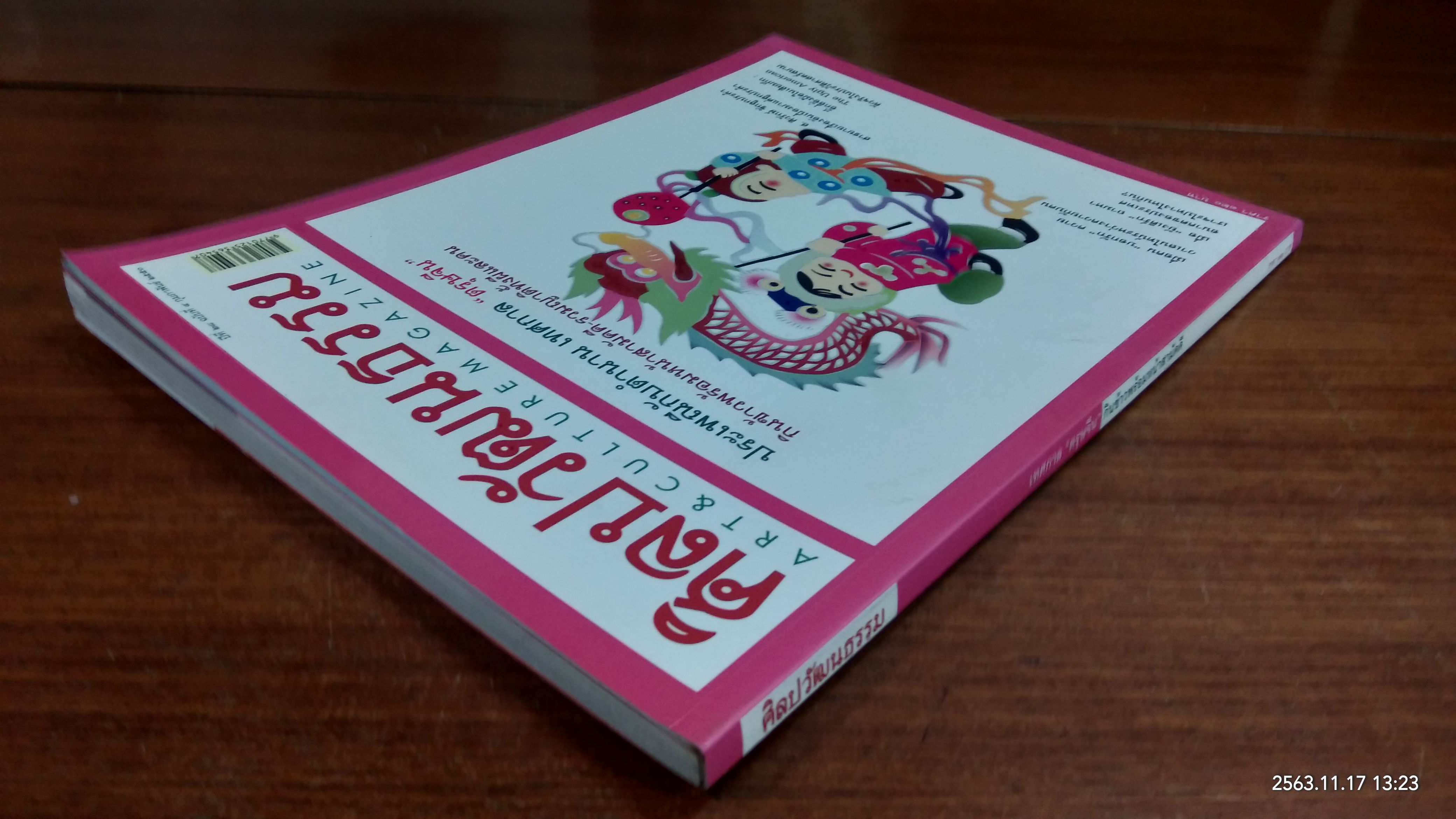 ศิลปวัฒนธรรม ปีที่ 28 ฉบับที่ 4