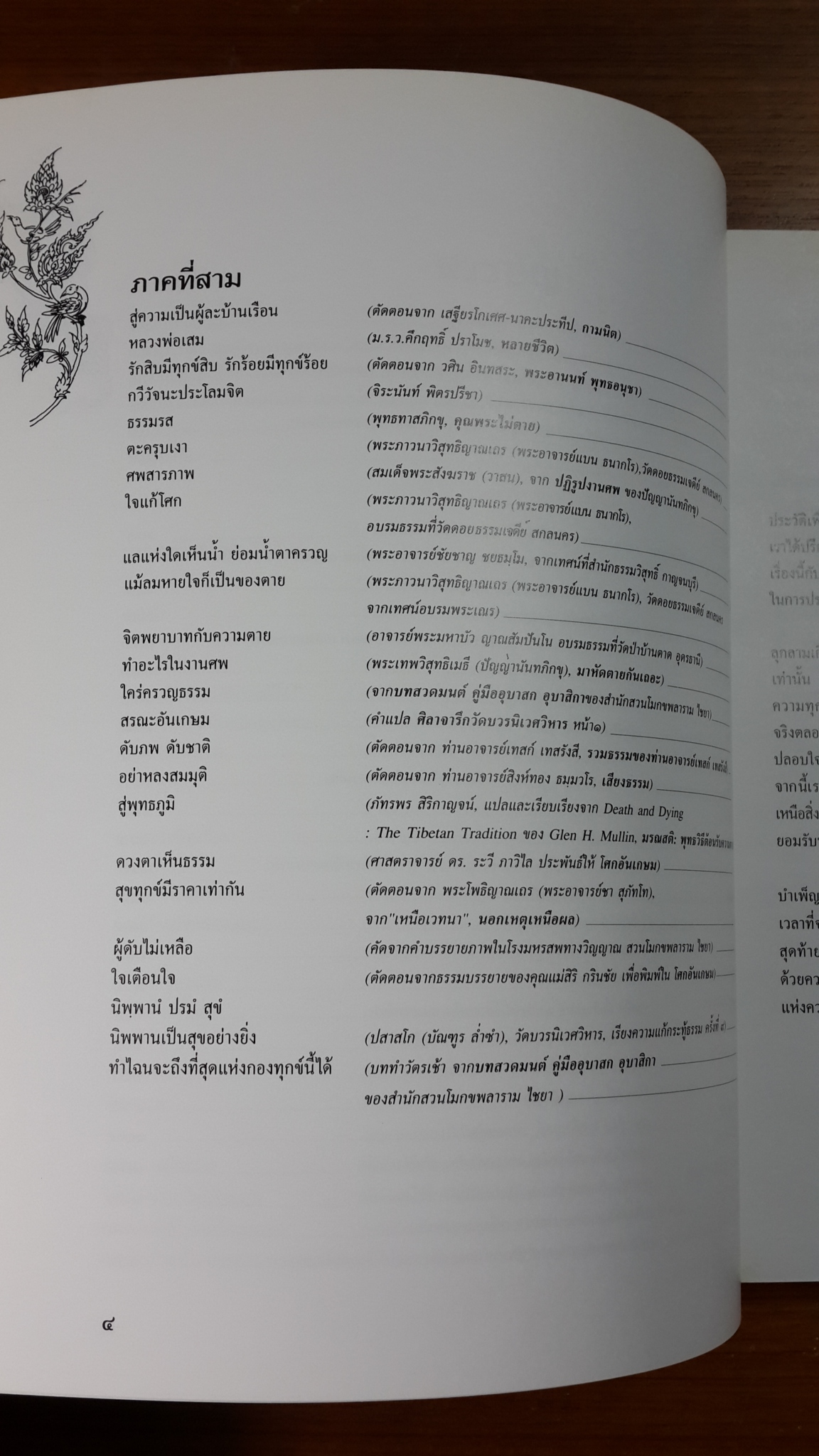 อนุสรณ์ในงานพระราชทานเพลิงศพ นายบัญชา ล่ำซำ (3 เล่ม)