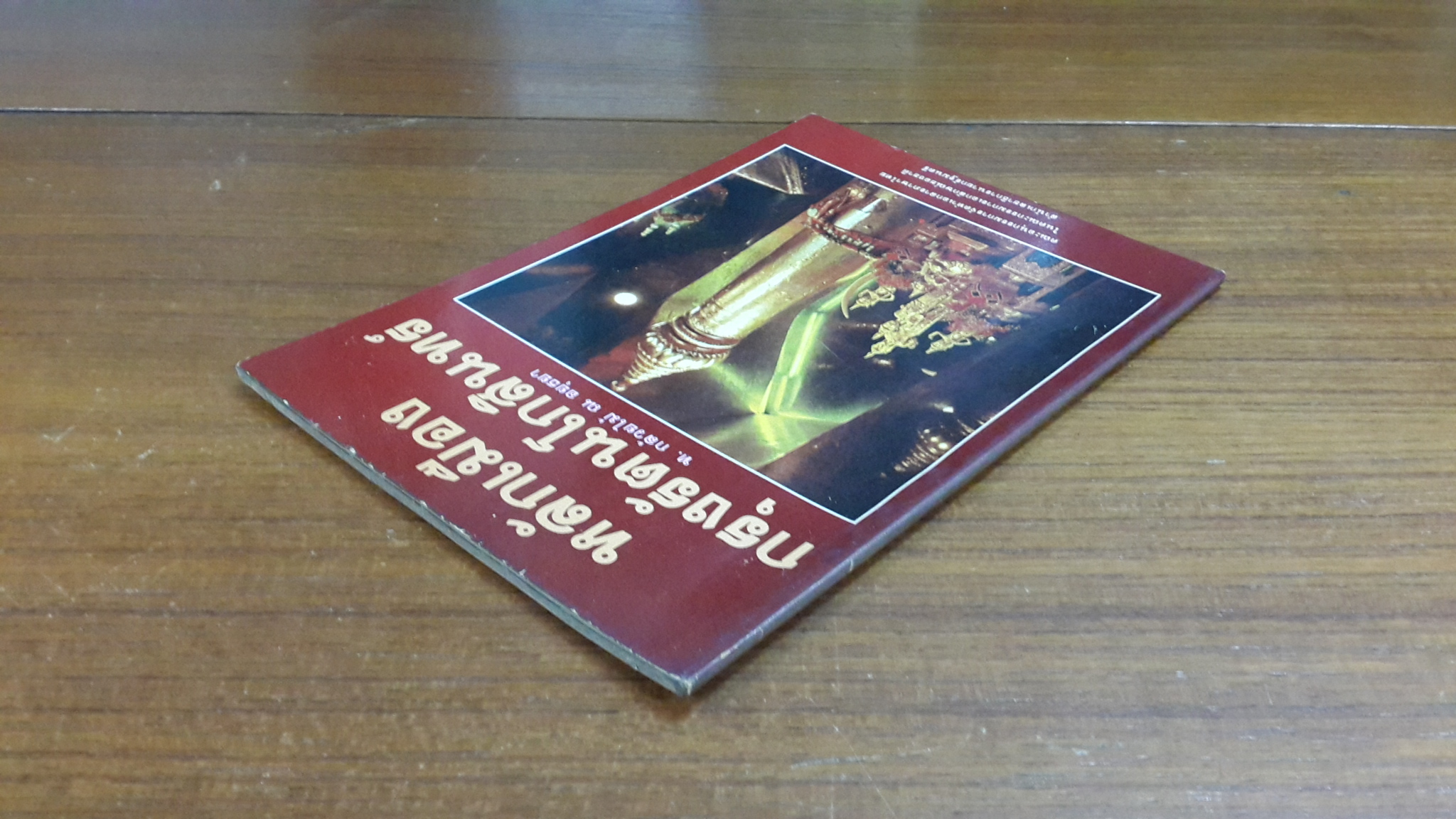 หลักเมืองกรุงรัตนโกสินทร์ / ท.กล้วยไม้ ณ อยุธยา