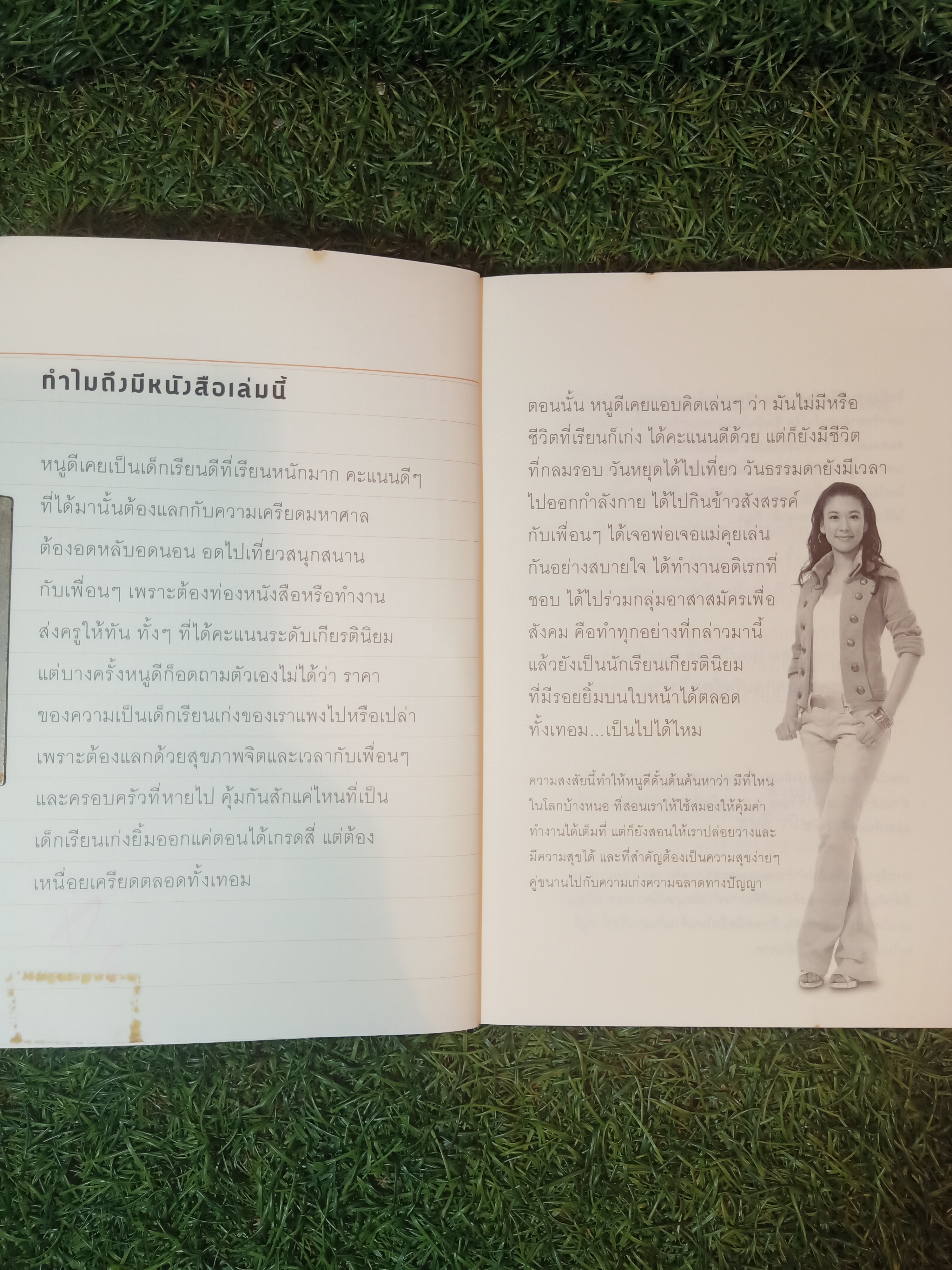 อัจฉริยะ...เรียนสนุก / หนูดี วนิษา เรซ