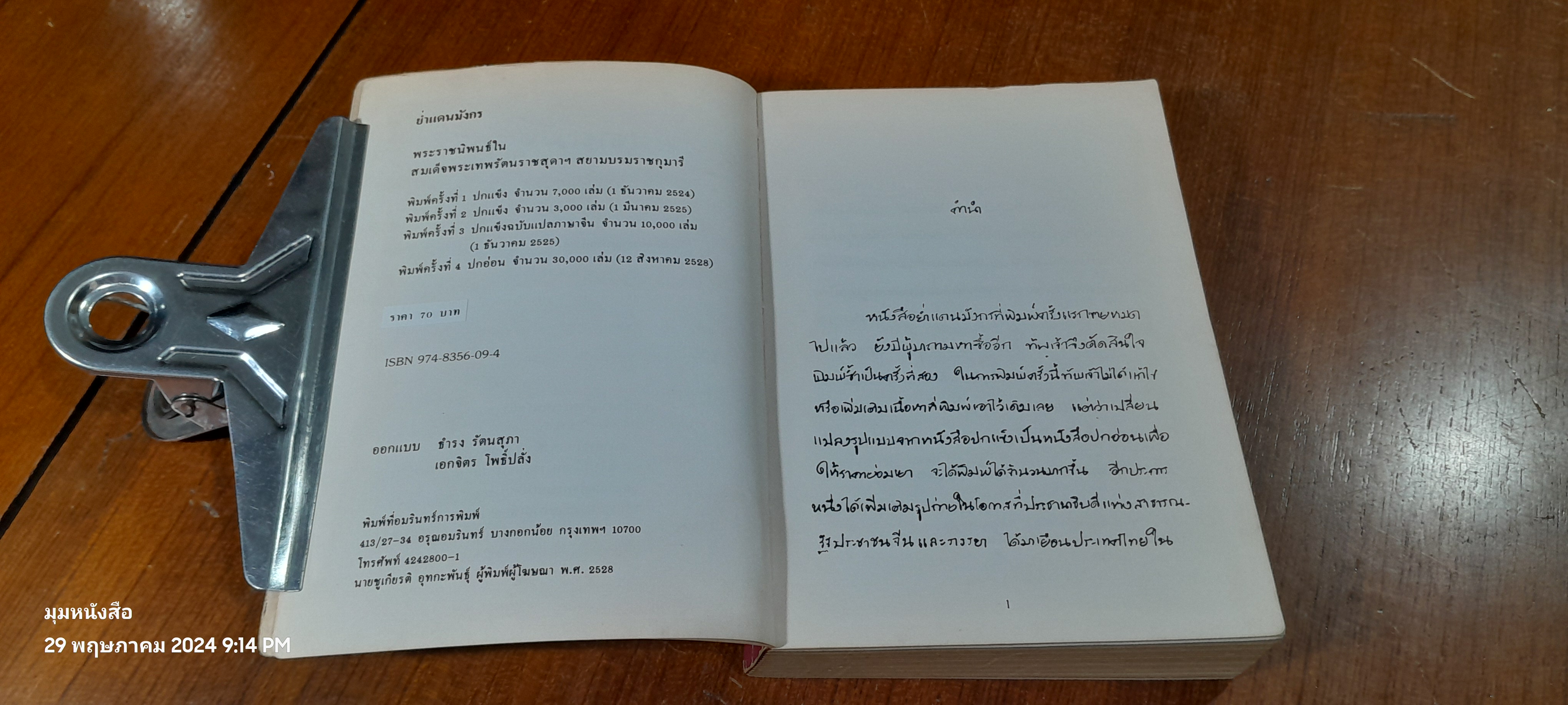 ย่ำแดนมังกร / สิรินธร