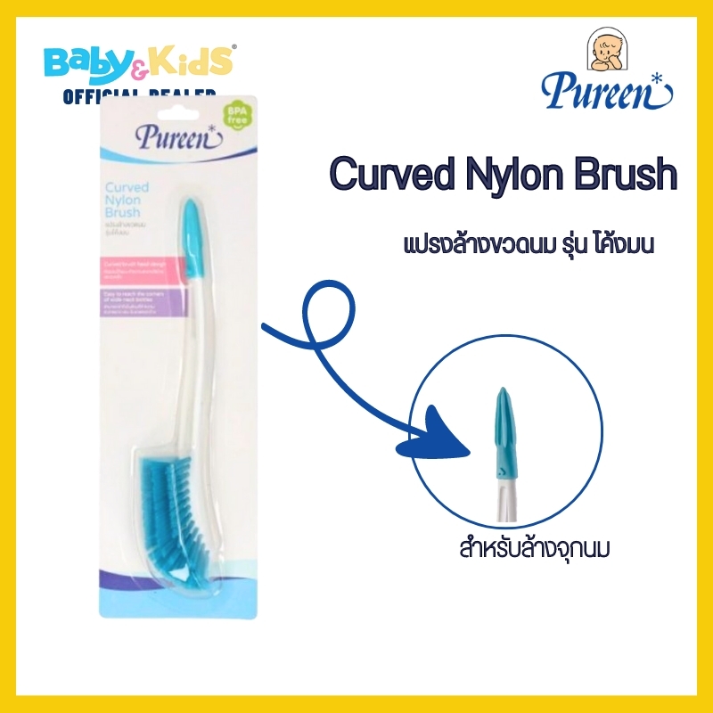 Pureen แปรงล้างขวดนม รุ่นโค้งมน สีฟ้า