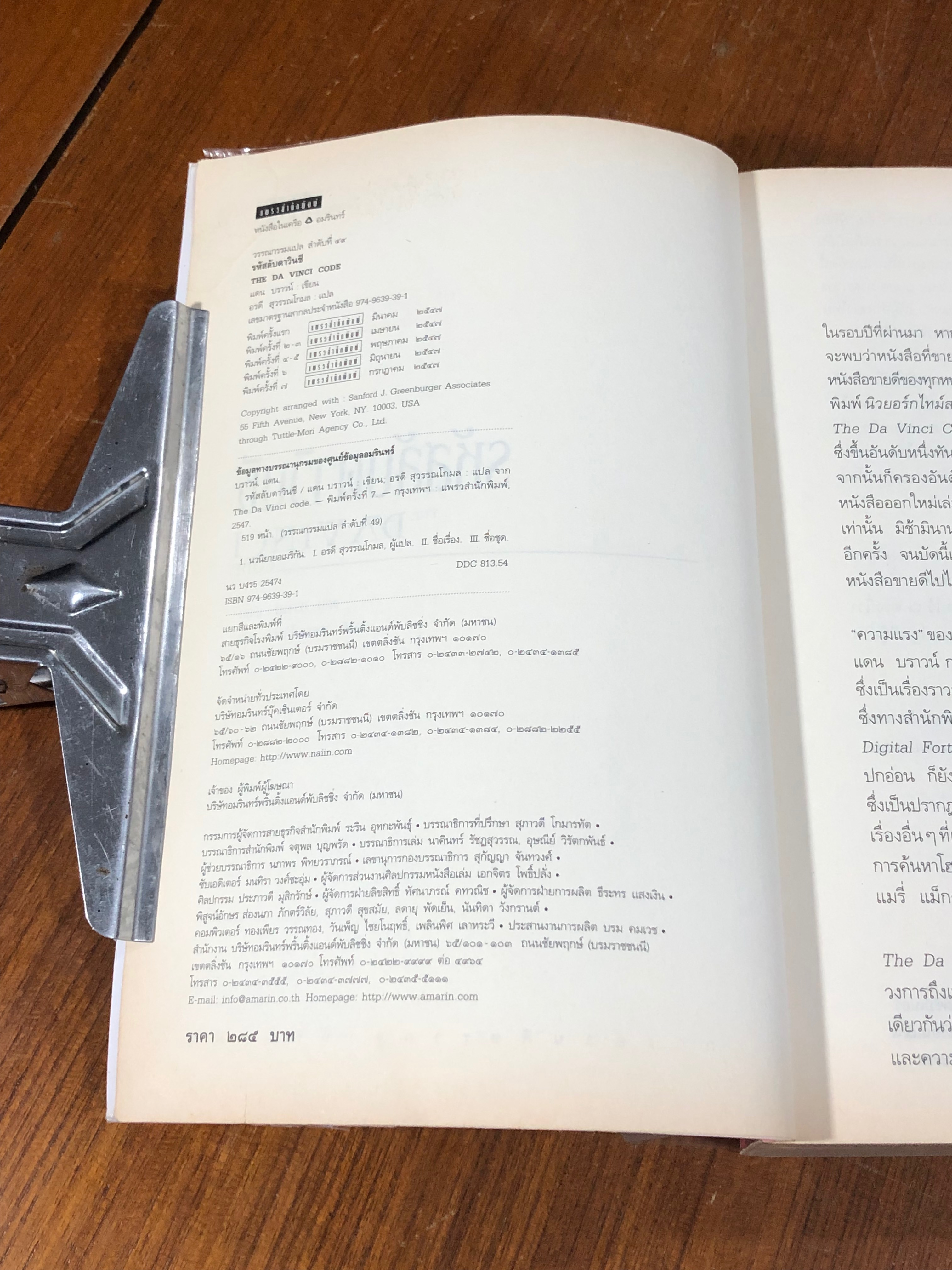 รหัสลับดาวินชี / แดน บราวน์