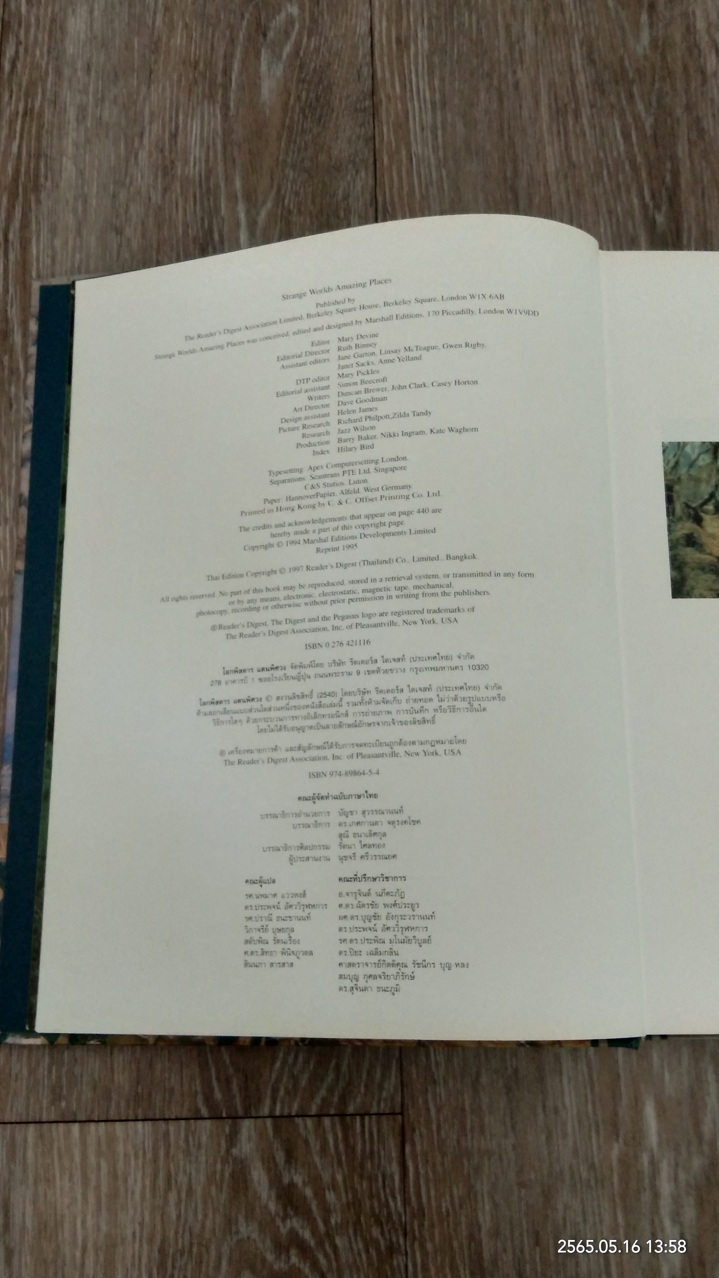 โลกพิสดารแดนพิศวง / รีดเดอร์ส ไดเจสท์