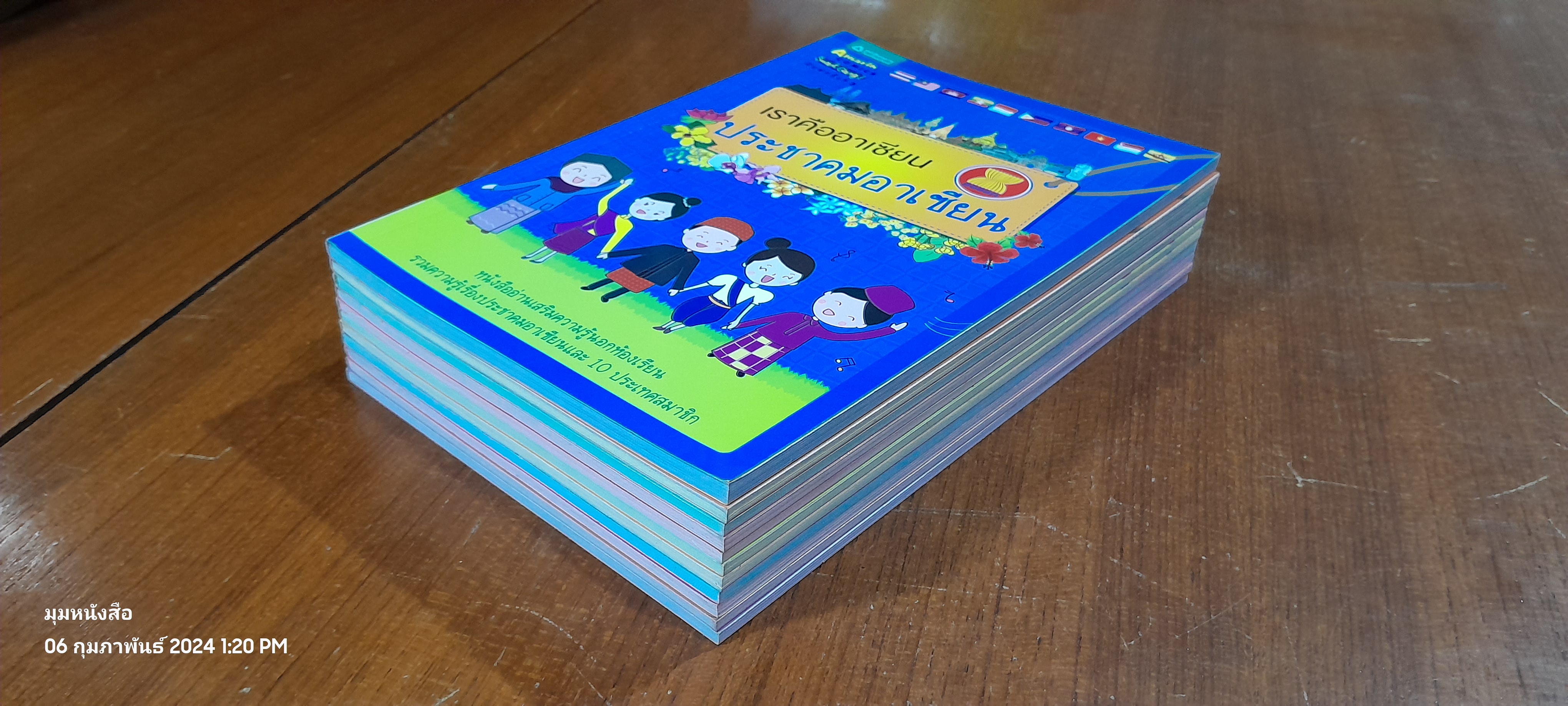 รวมความรู้เรื่องประชาคมอาเซียนและ 10 ประเทศสมาชิก (11เล่ม)