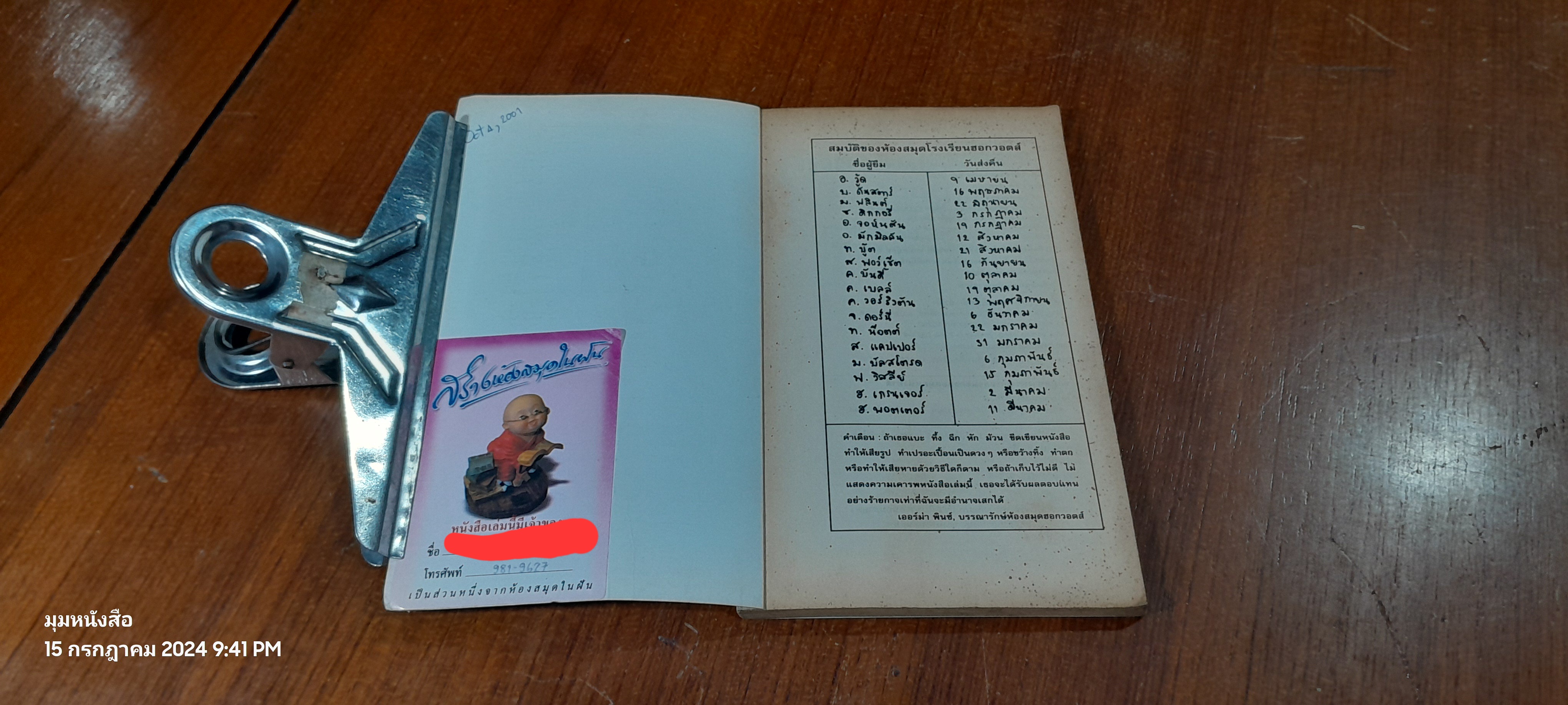 ควิดดิชในยุคต่างๆ / เคนนิลเวอร์ที วิสป์