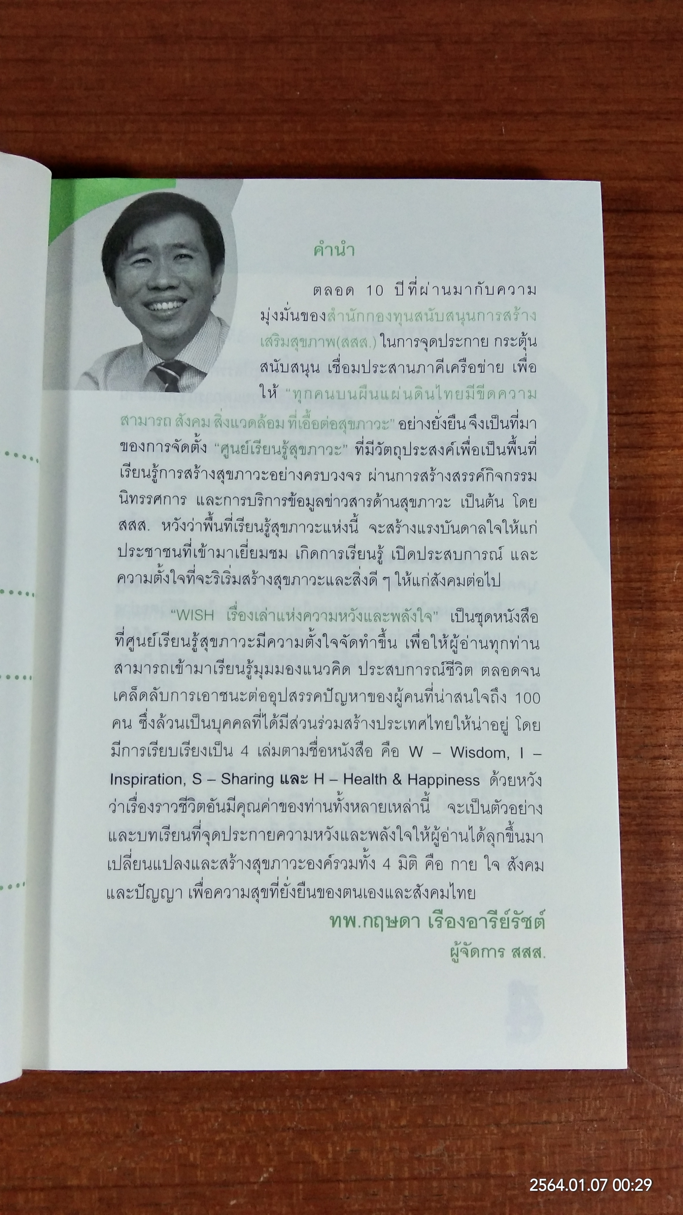 HAPPINESS เรื่องเล่าแห่งความหวังและพลังใจ / ทวีศักดิ์ อุชุคตานนท์