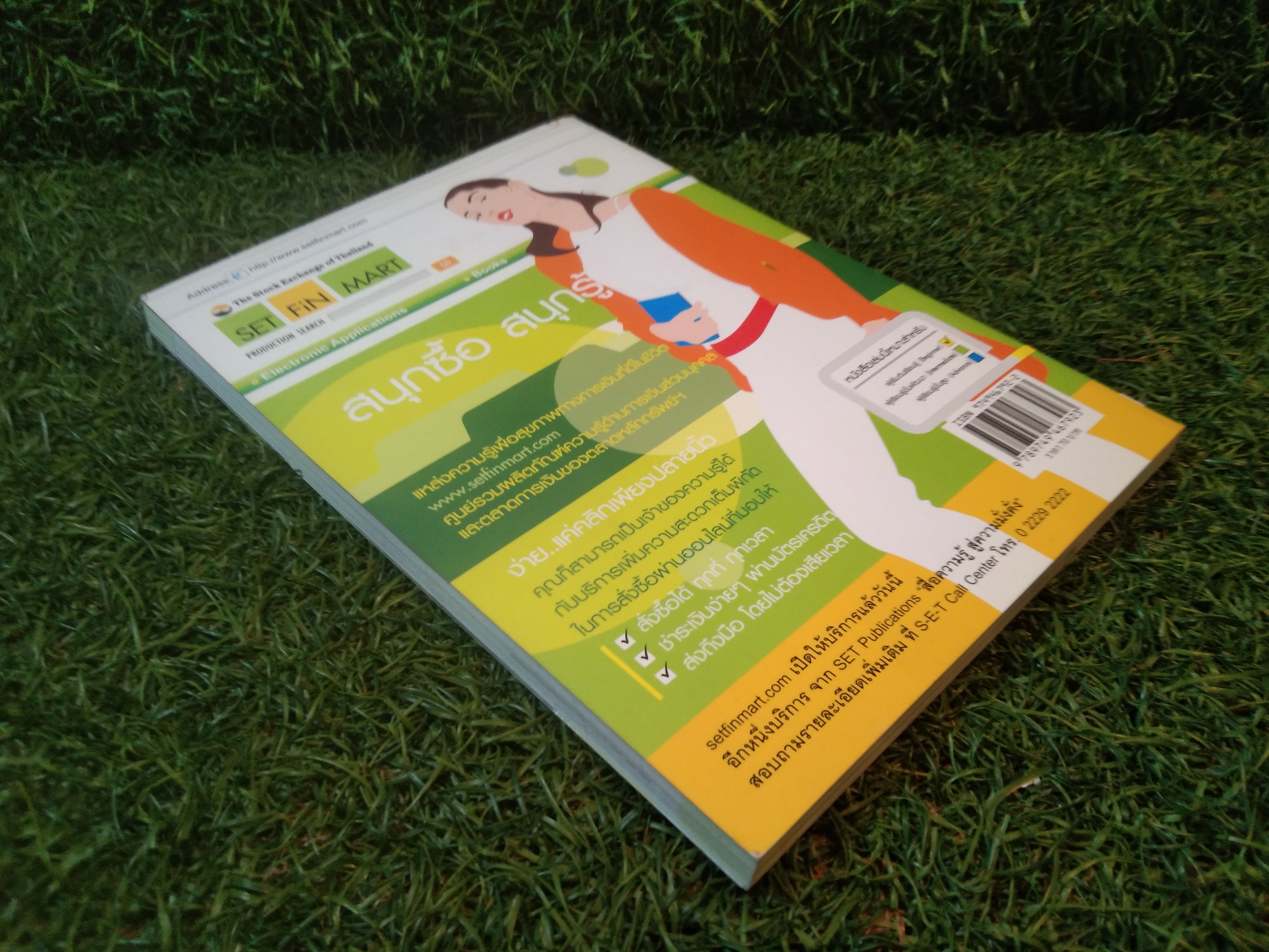 ก้าวแรก สู่การลงทุนในตลาดหลักทรัพย์ / วรวิทย์ ชินเจริญกิจ