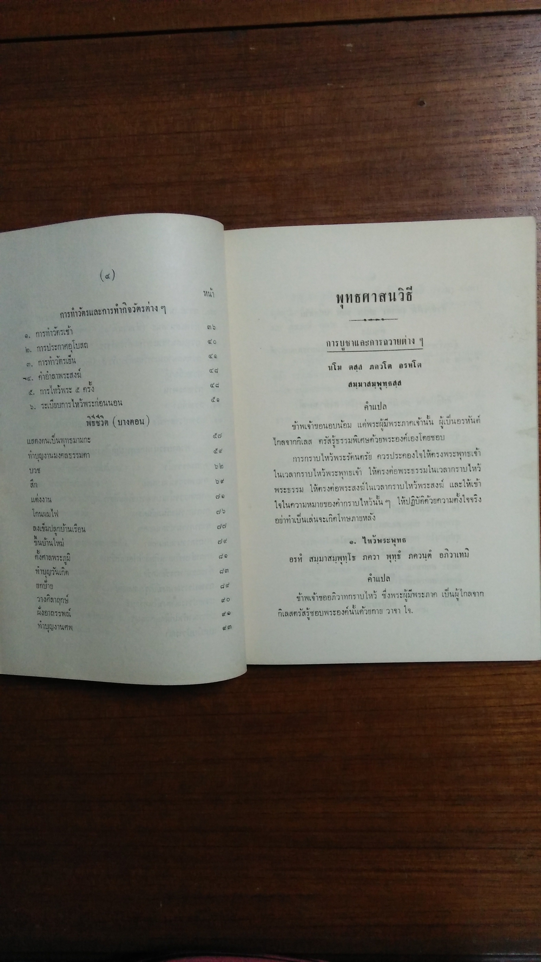 อนุสรณ์ในงานฌาปนกิจศพ อุบาสิกา นกแก้ว ชัยกิจ