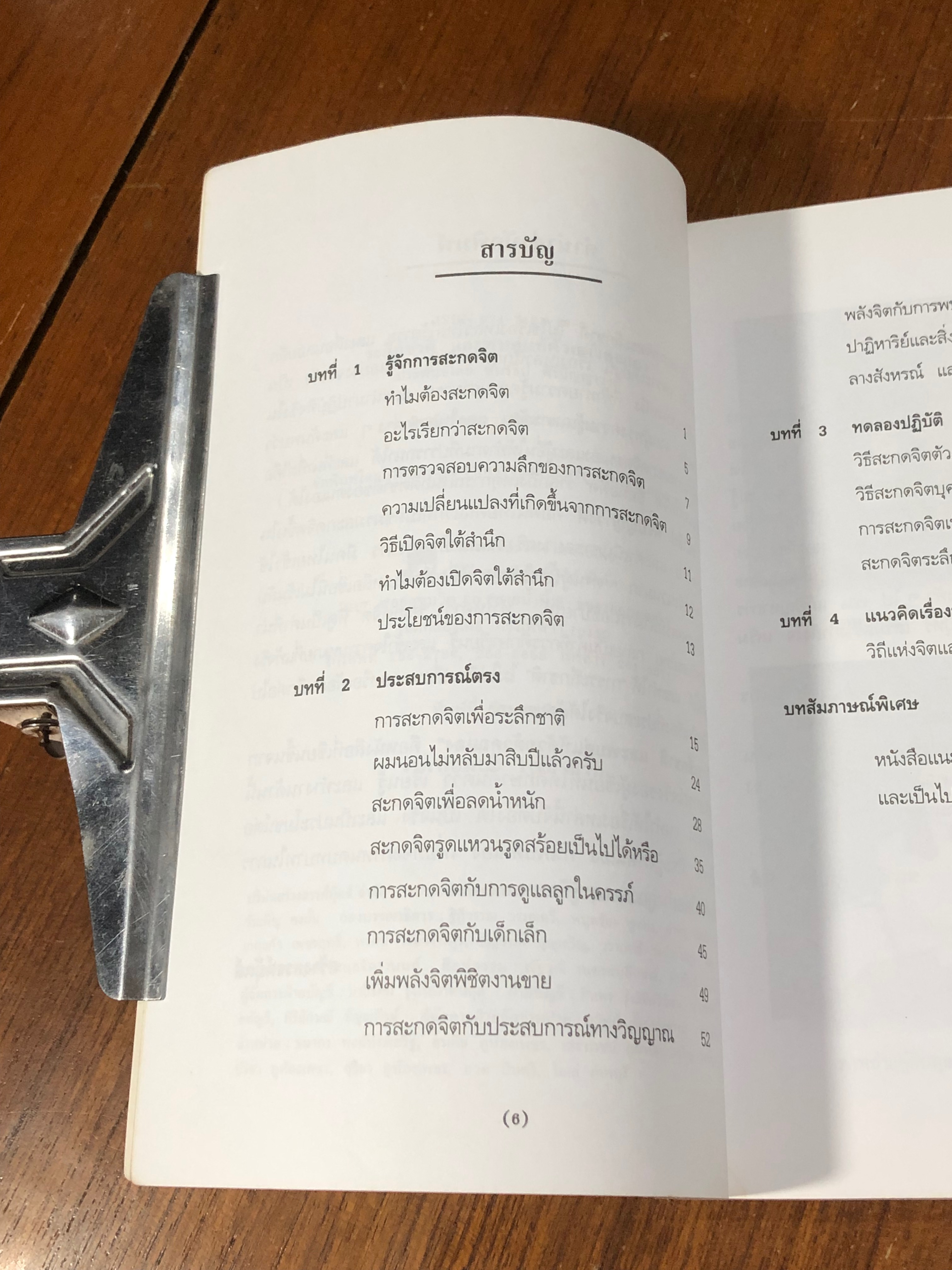 ระลึกชาติและพบคู่แท้ด้วยตัวคุณเอง / ชนาธิป ศิริปัญญาวงศ์