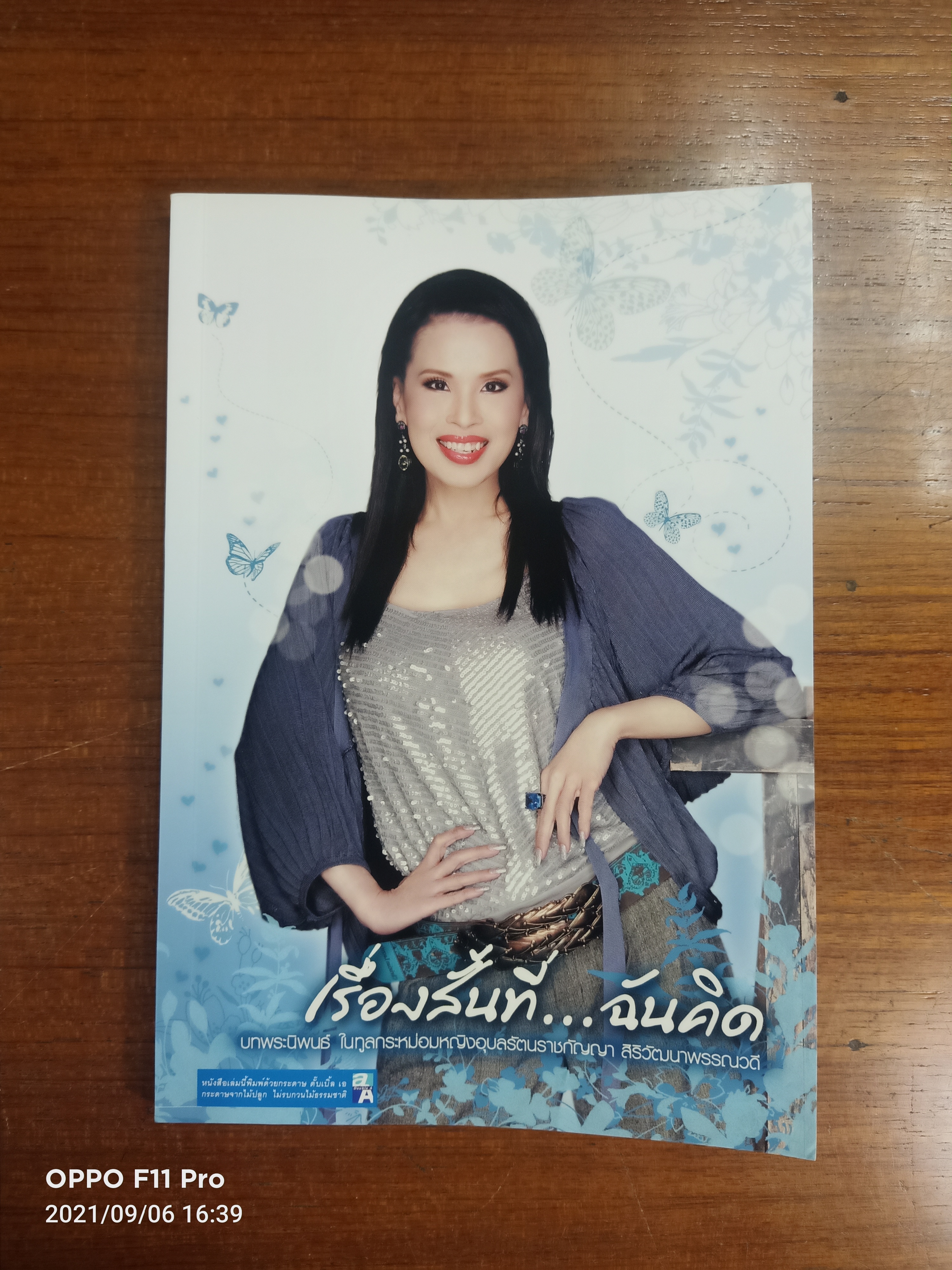 เรื่องสั้นที่...ฉันคิด / บทพระนิพนธ์ ในทูลกระหม่อมหญิงอุบลรัตนราชกัญญา สิริวัฒนาพรรณวดี