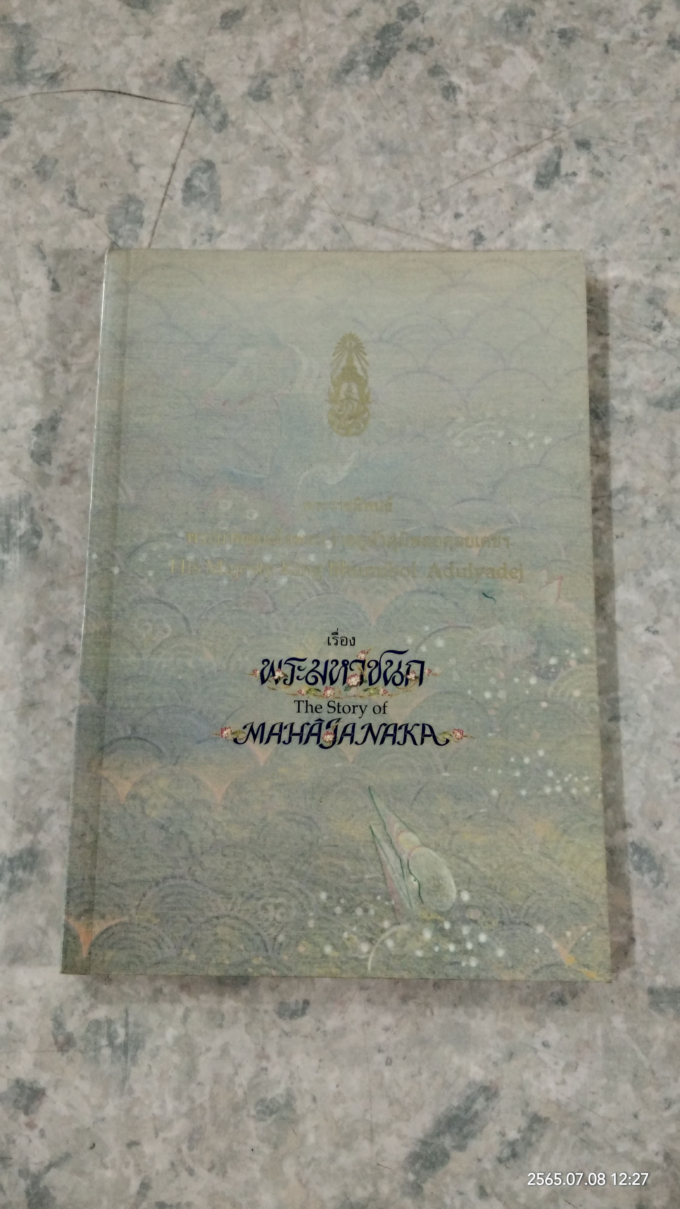 พระมหาชนก