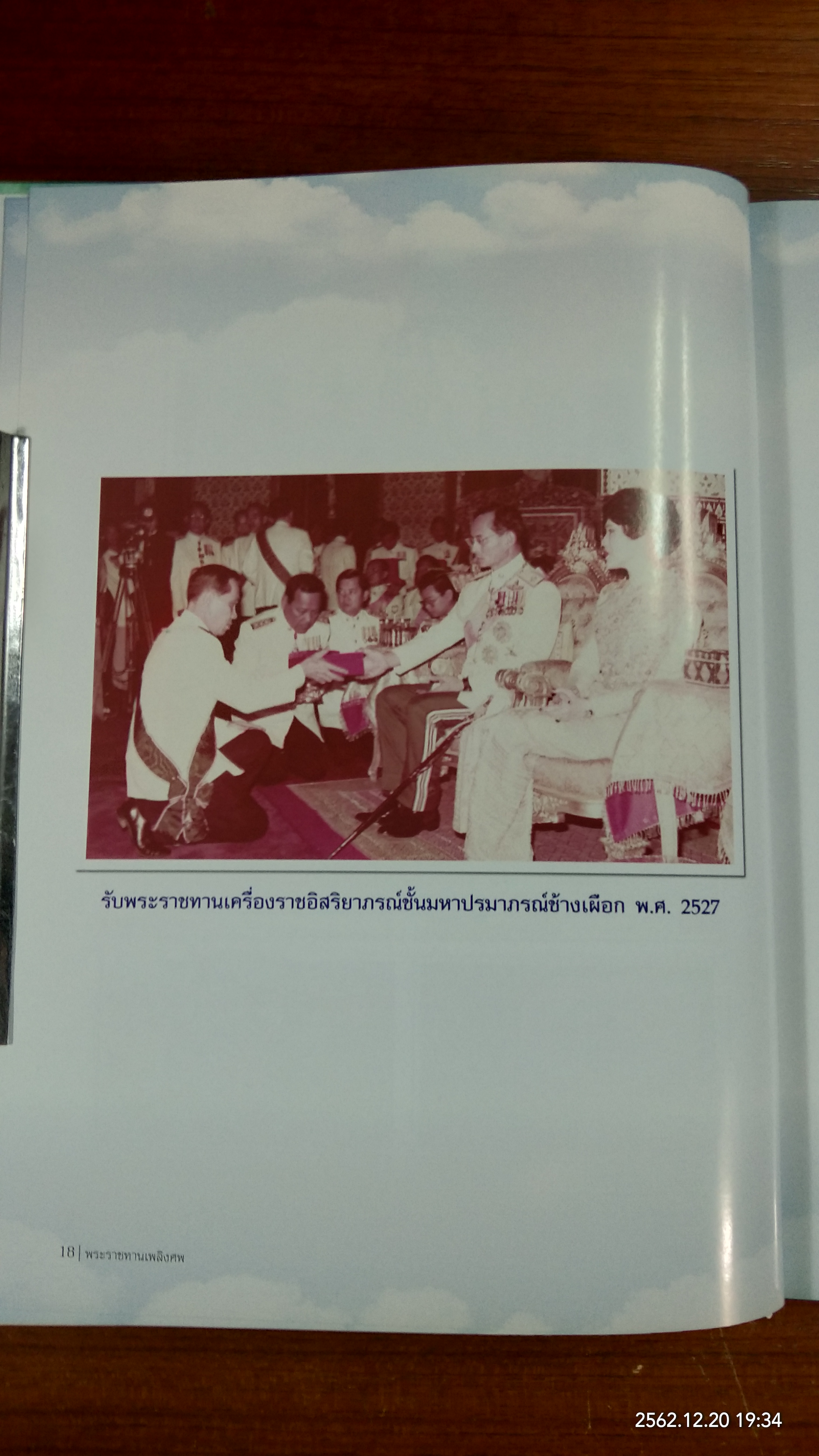 อนุสรณ์ในงานพระราชทานเพลิงศพ นายสมบูรณ์ บุญภินนท์