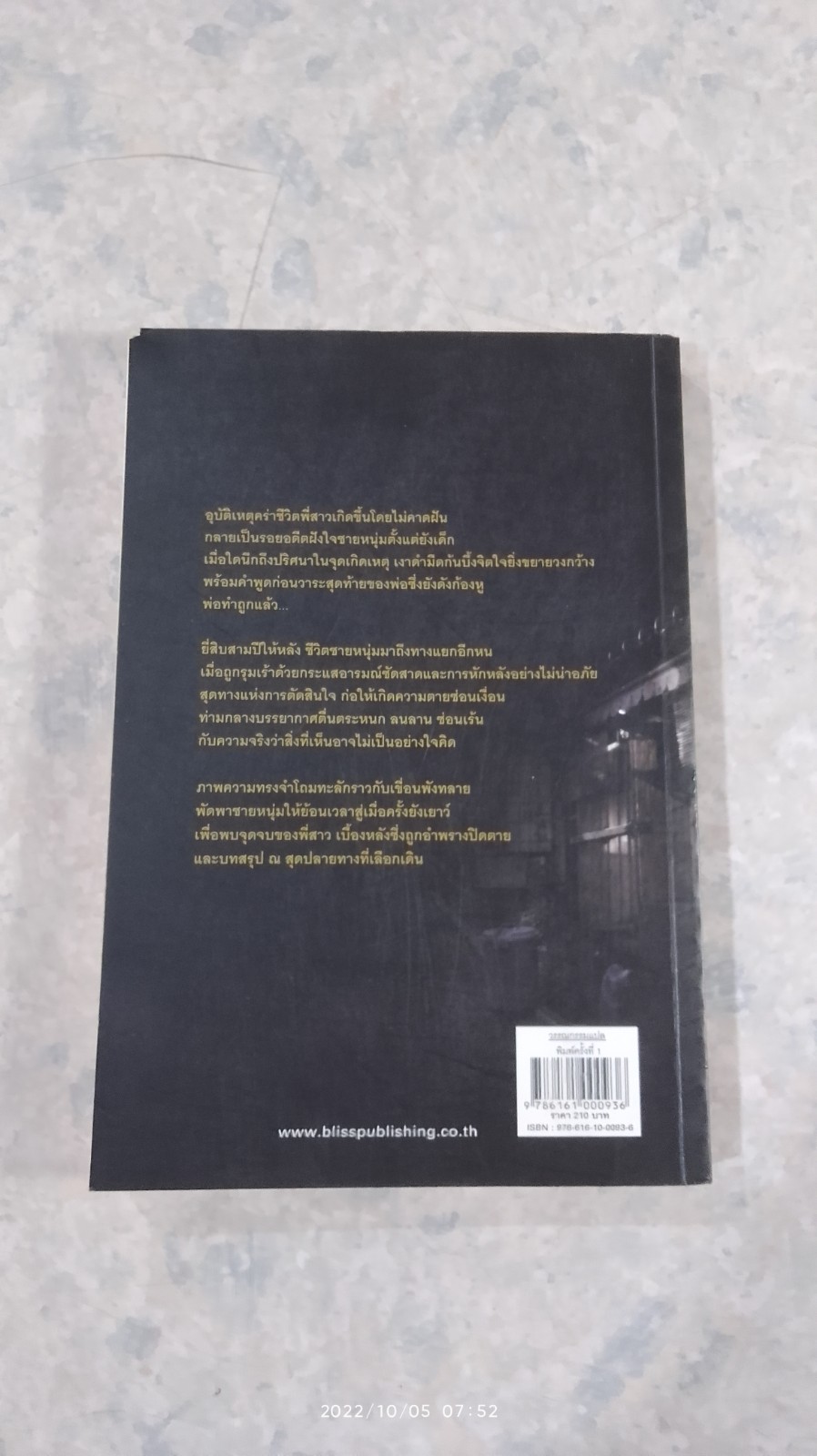 ภาพหลอกตา / มิจิโอะ ซูสุเกะ