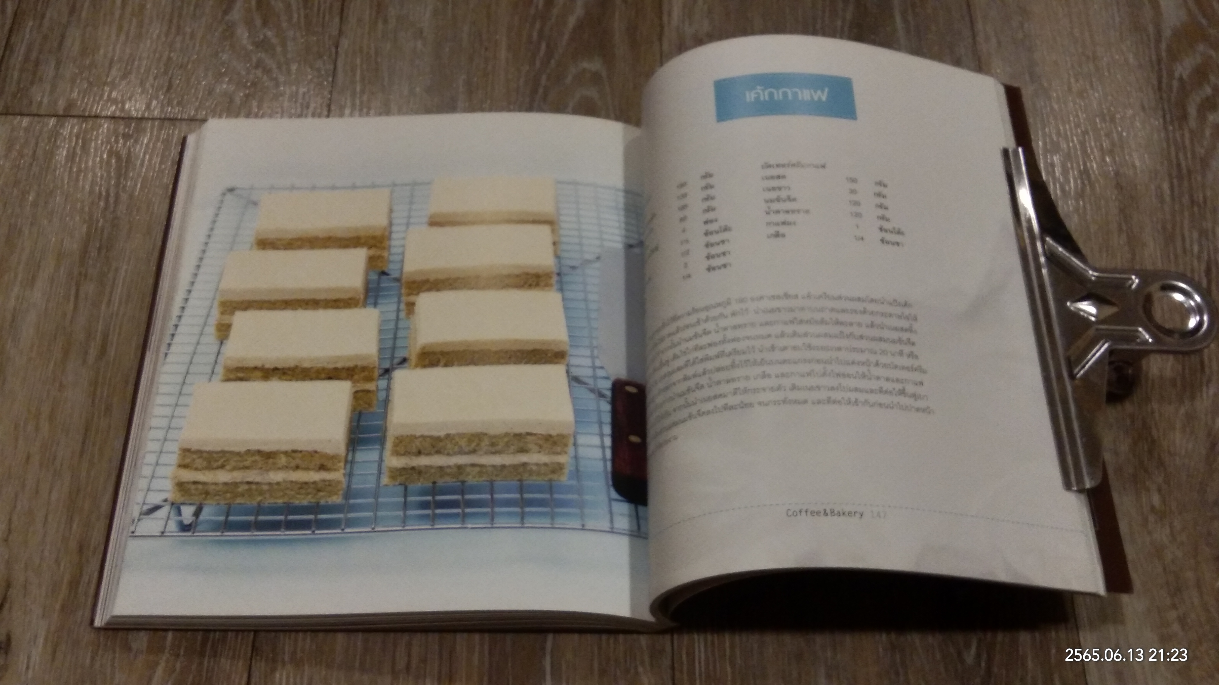 COFFEE & BAKERY / สุทธิพงษ์ สุริยะ