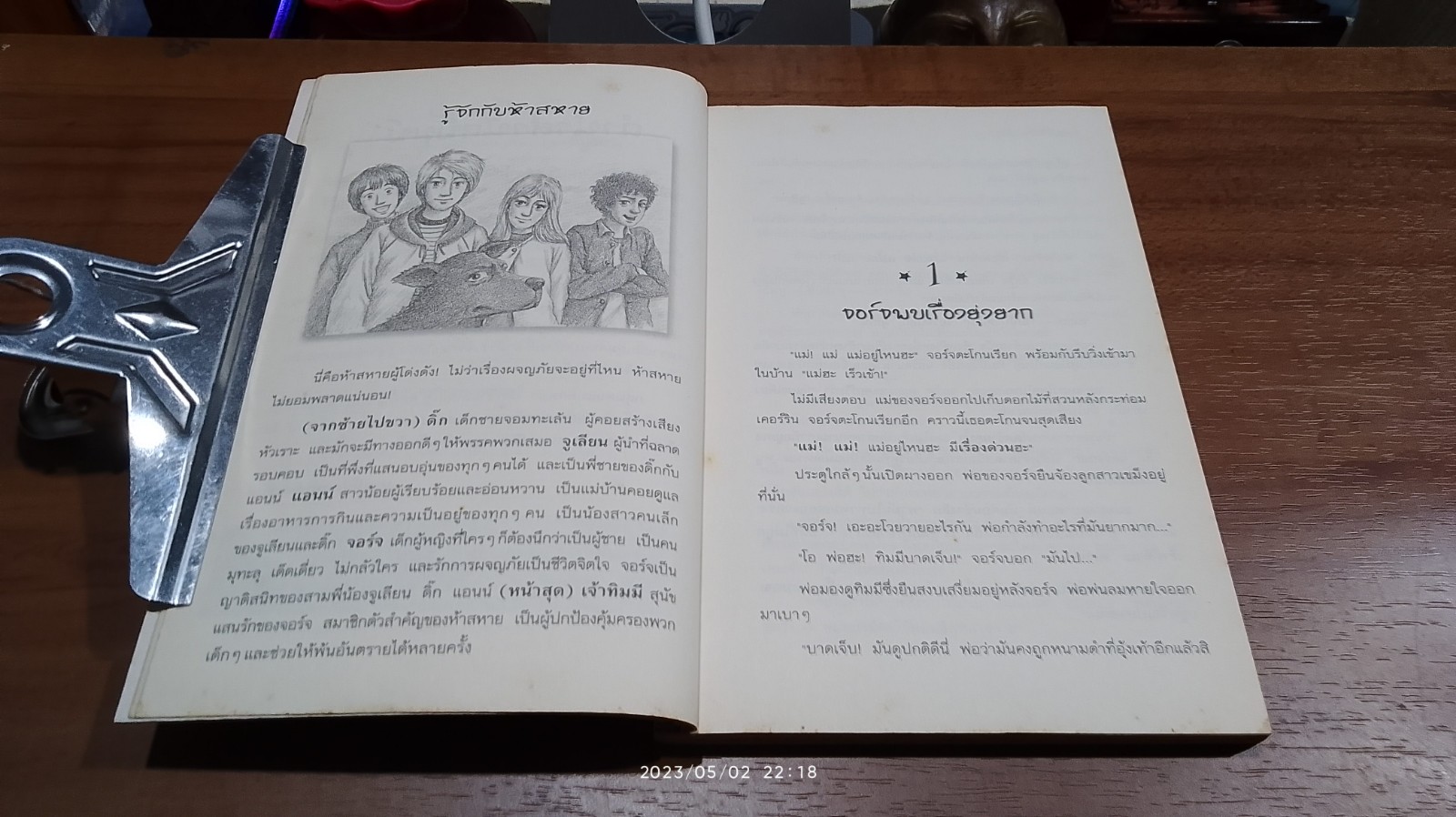 ห้าสหายผจญภัย : ปริศนาขุมทรัพย์โรมัน / กัณหา แก้วไทย แปล