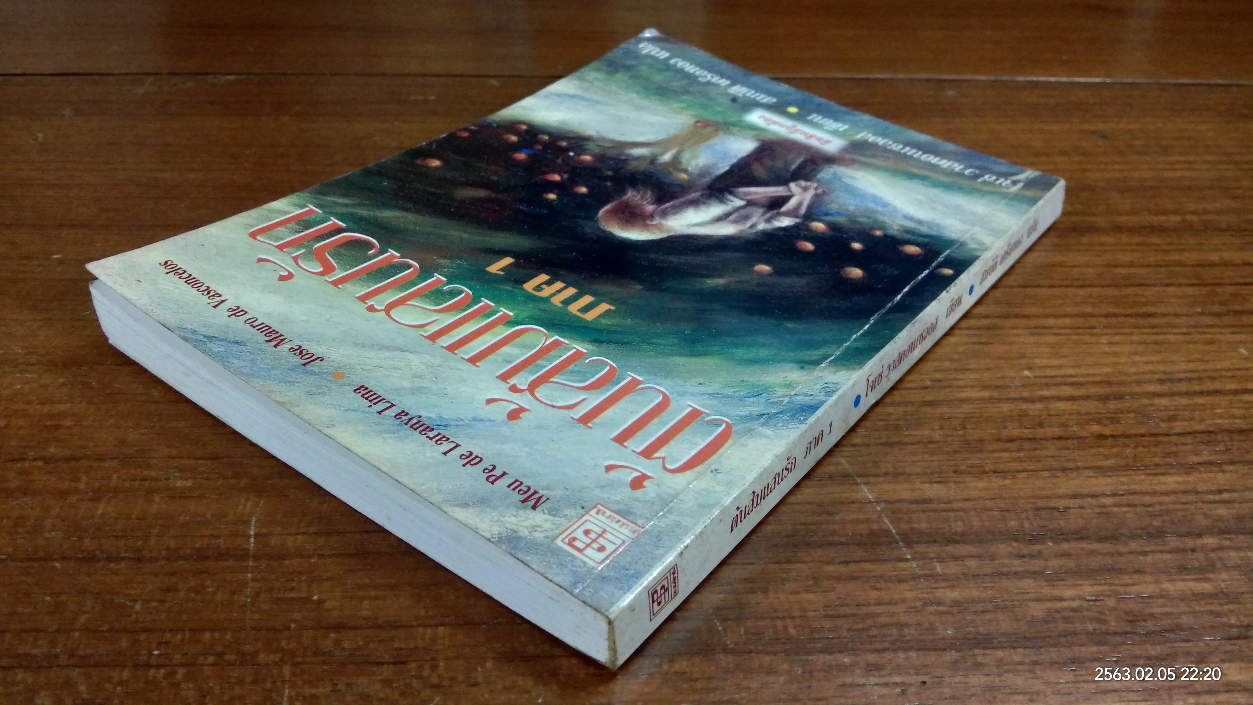 ต้นส้มแสนรัก ภาค1 / โจเซ่ วาสคอนเซลอส