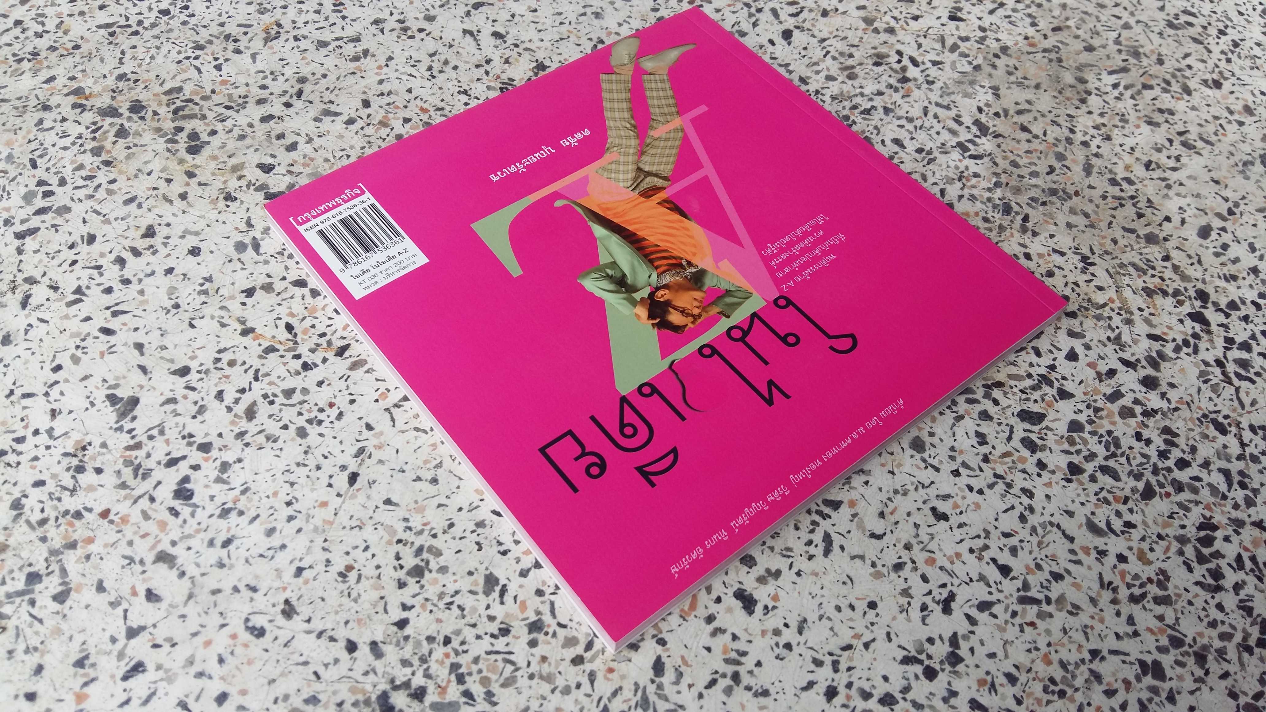 ไอเดีย / ดลชัย บุณยะรัตเวช