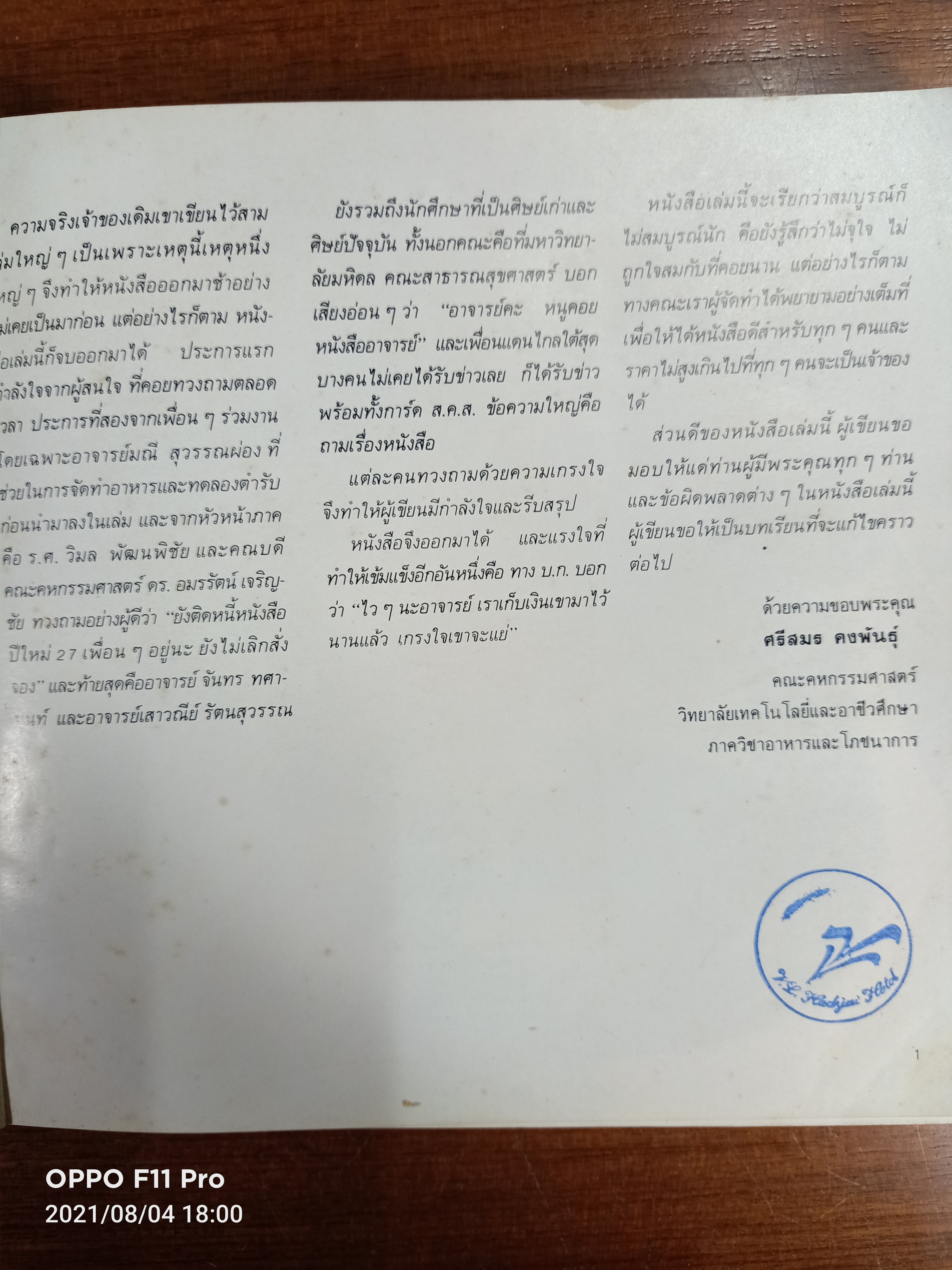 คู่มือ การจัดอาหารงานเลี้ยง / ศรีสมร คงพันธุ์