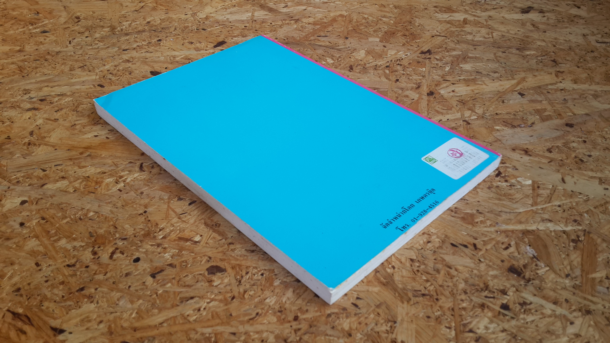 หมาไทย / สำราญ บรรณกิจโสภณ