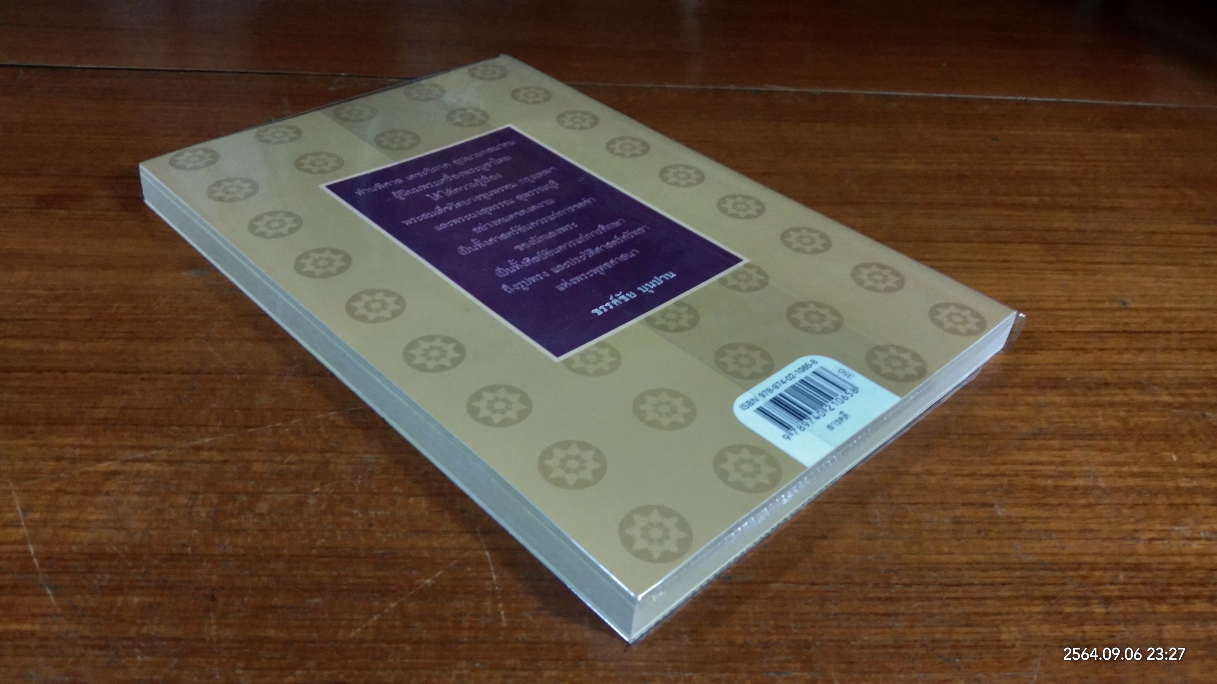 เบญจภาคี พระสมเด็จวัดบางขุนพรหม และ พระผงสุพรรณ / พิศาล เตชะวิภาค