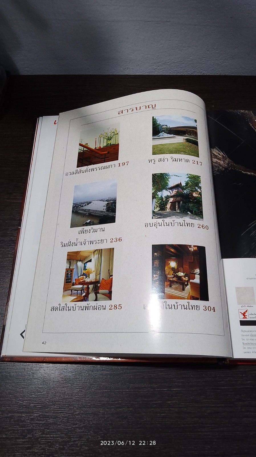 บ้านและสวน 39