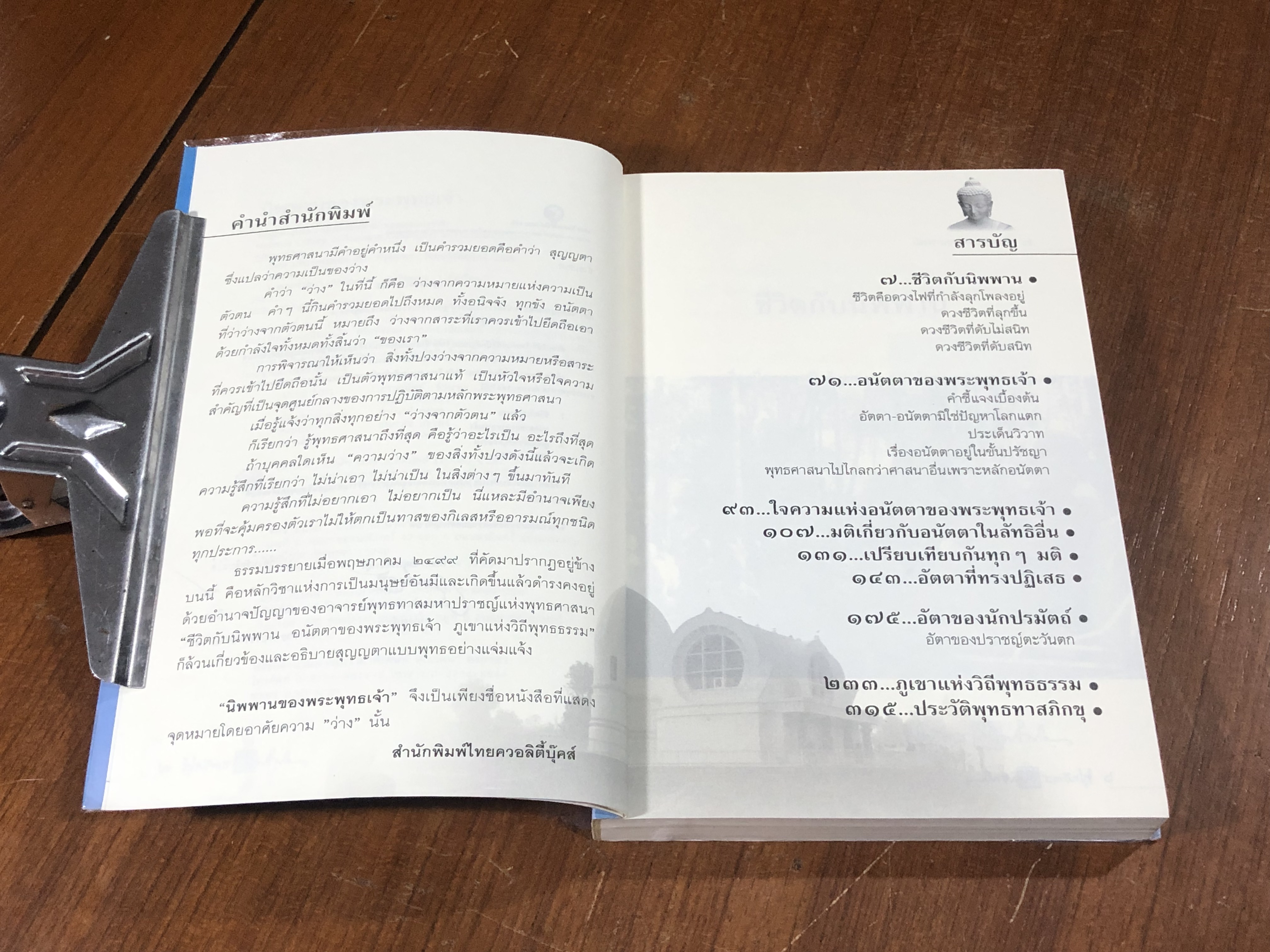 นิพพานของพระพุทธเจ้า / พุทธทาสภิกขุ