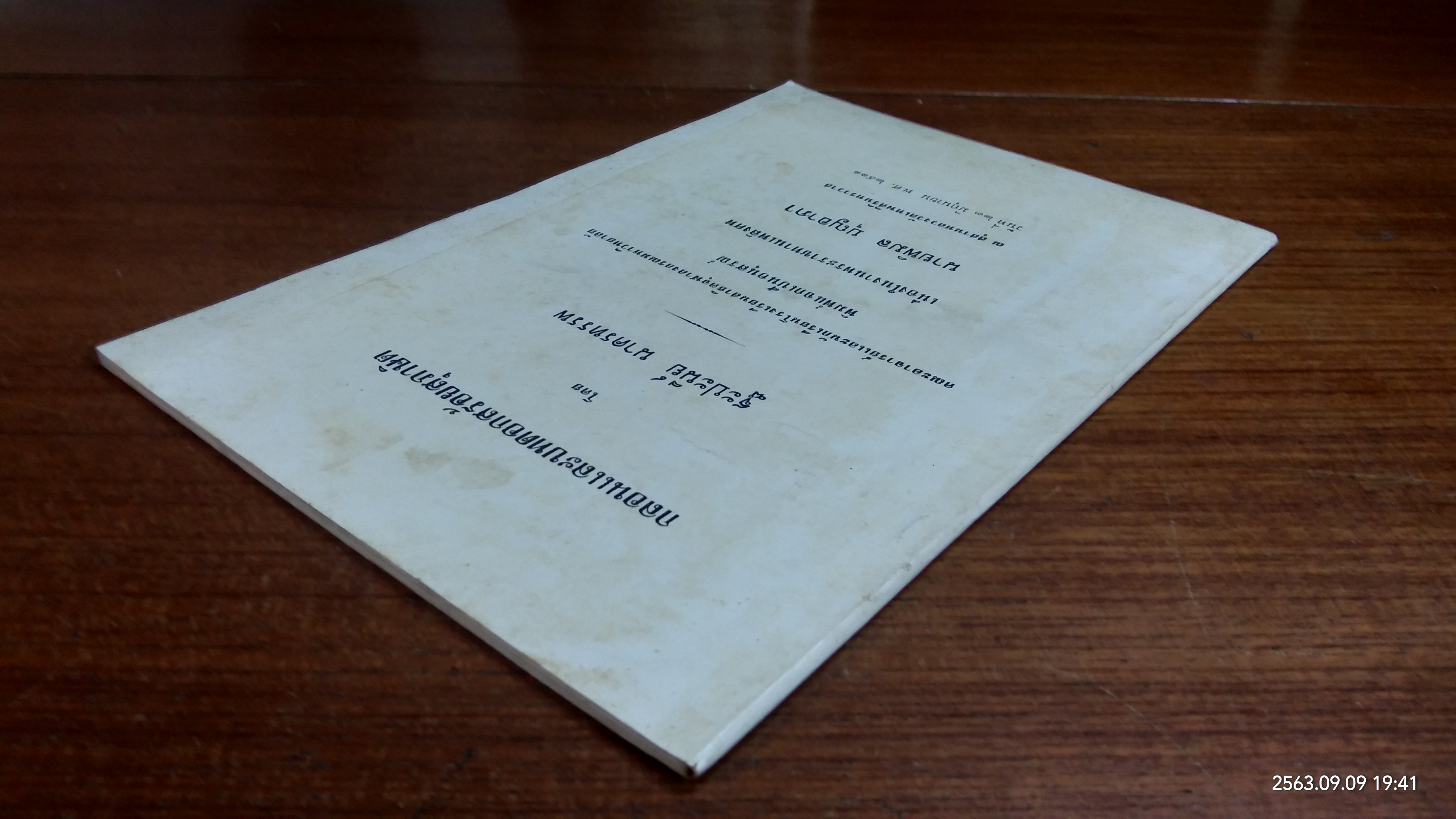 กลอนและบทดอกสร้อยสุภาษิต : อนุสรณ์ในงานพระราชทานเพลิงศพ นายพิมล บุญอาภา