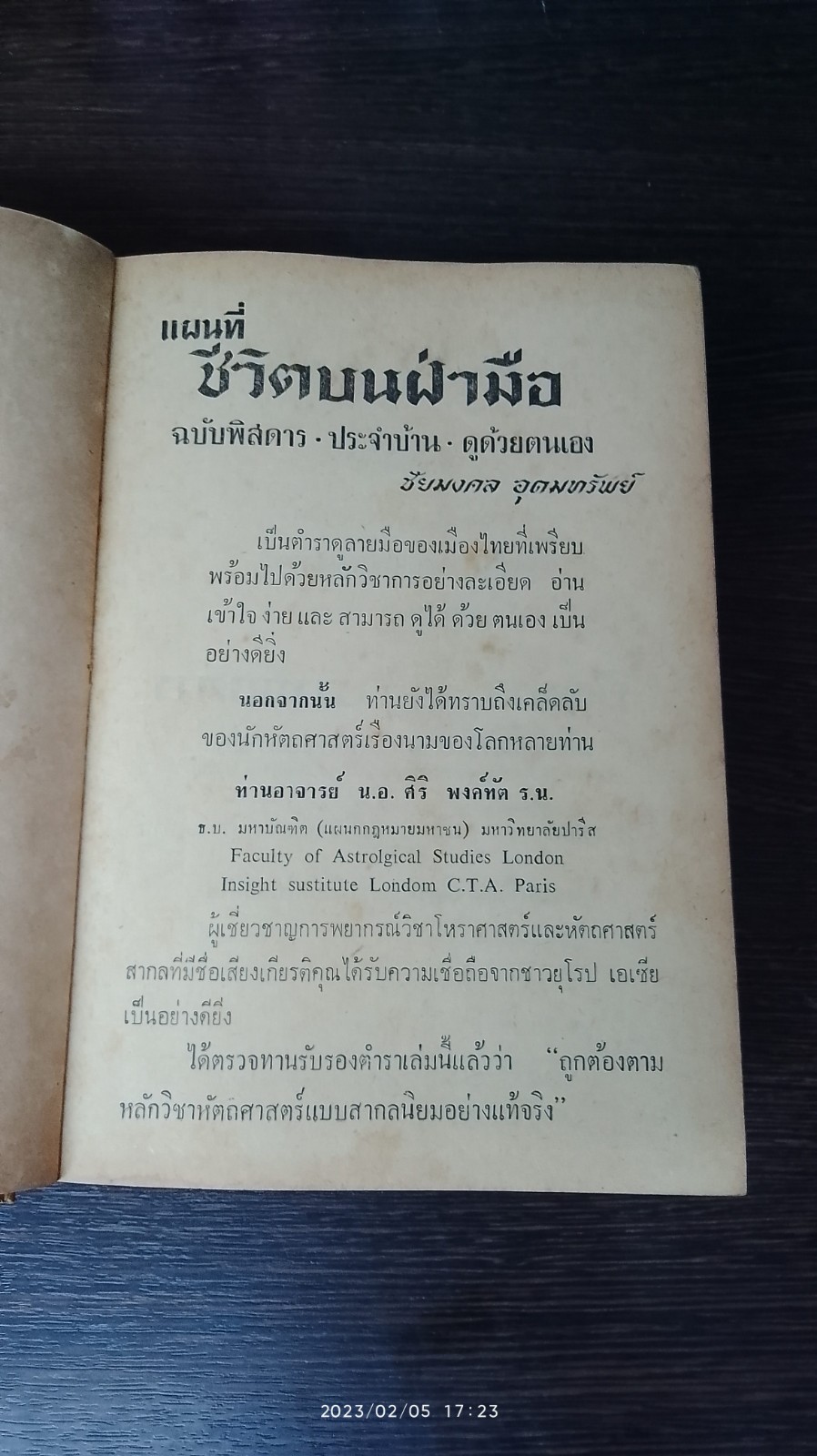 แผนที่ชีวิตบนผ่ามือ เล่ม ๑ / น.อ.ศิริ พงค์ทัต