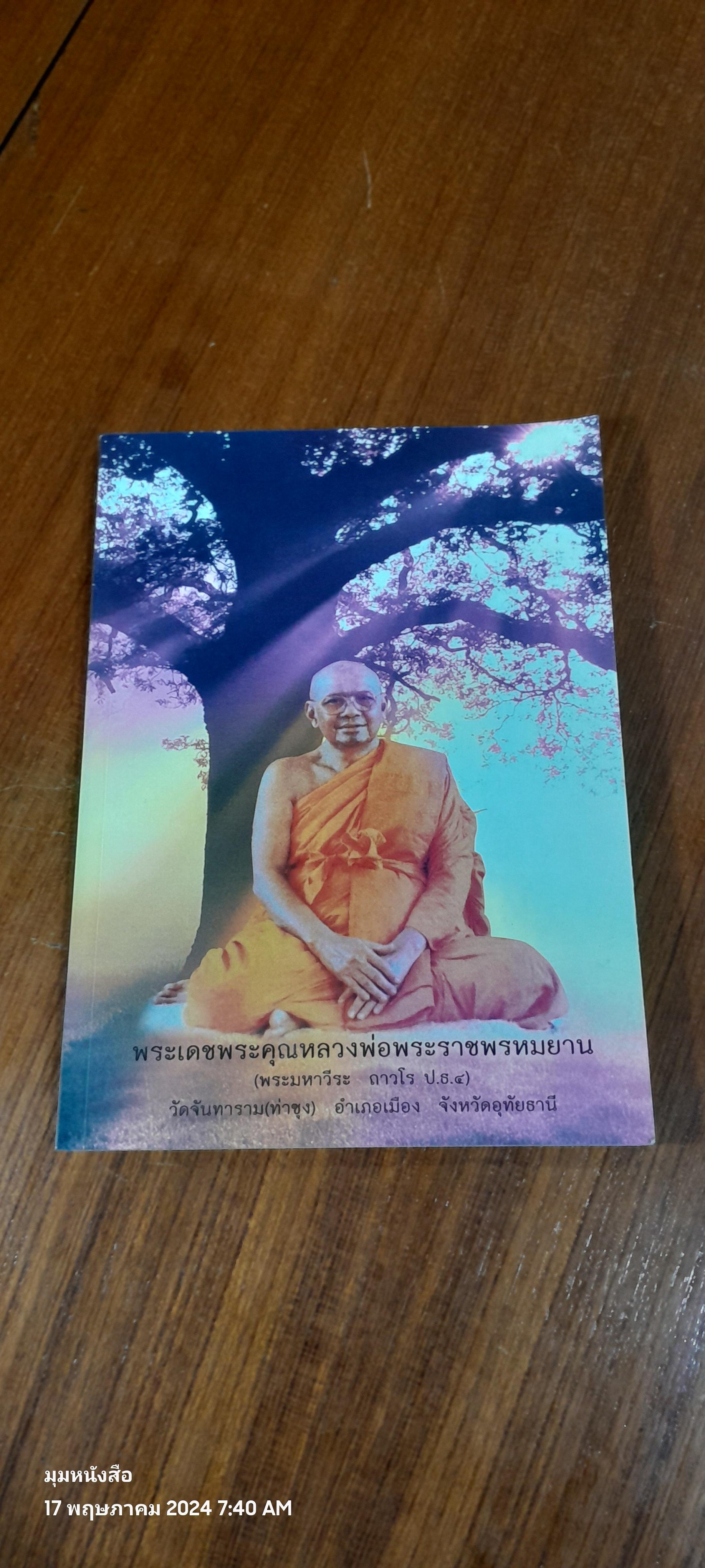 คำสอนหลวงพ่อวัดท่าซุง เล่ม ๕๗