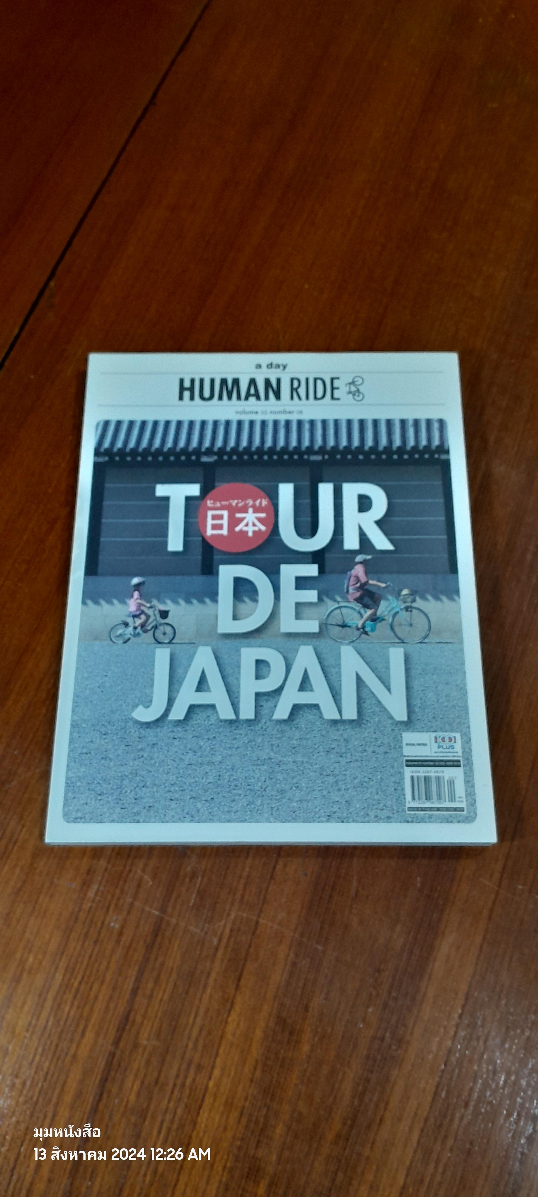 a day HUMAN RIDE : volume 03 number 08