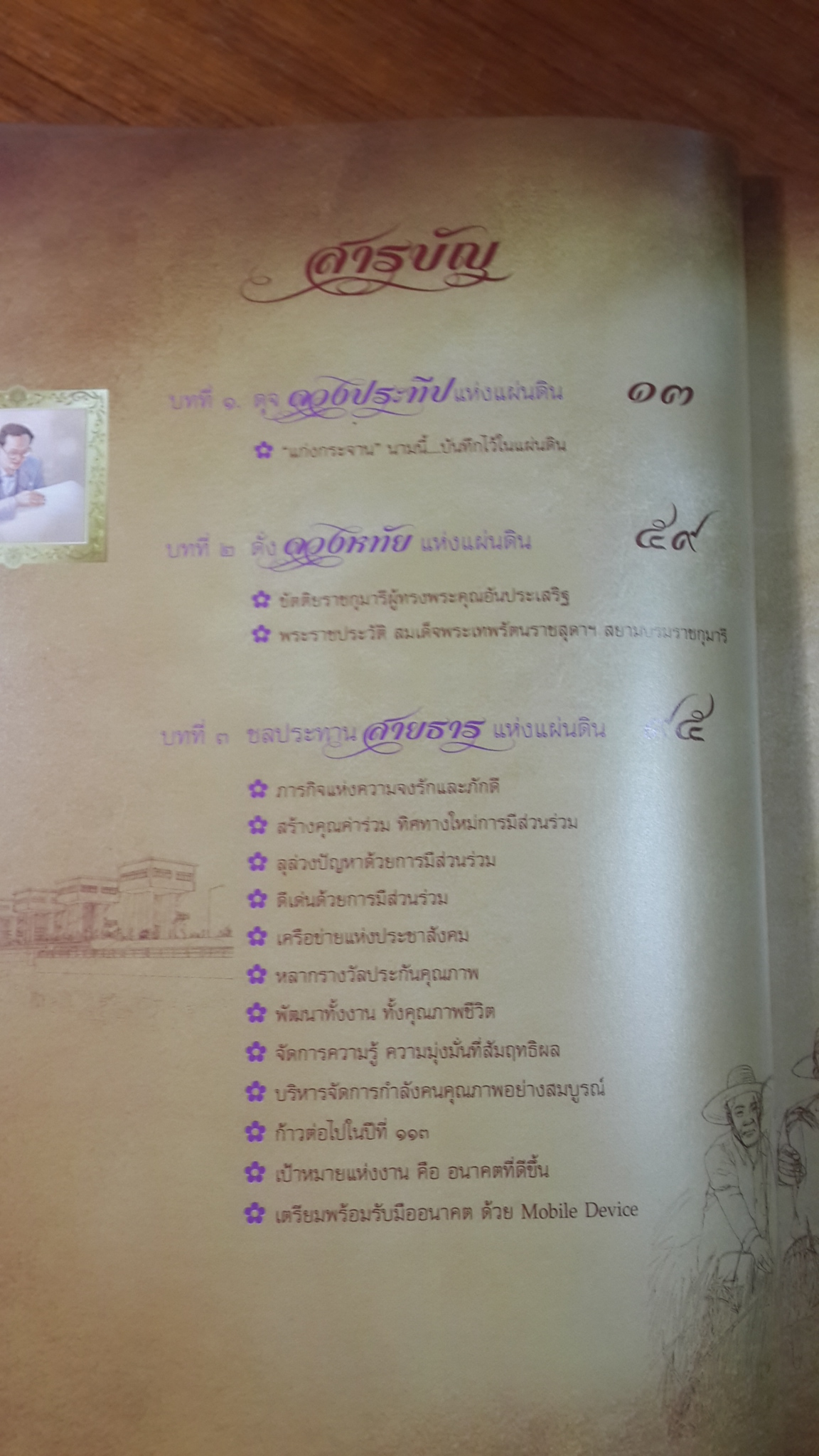 ธาราแห่งแผ่นดิน / กรมชลประทาน