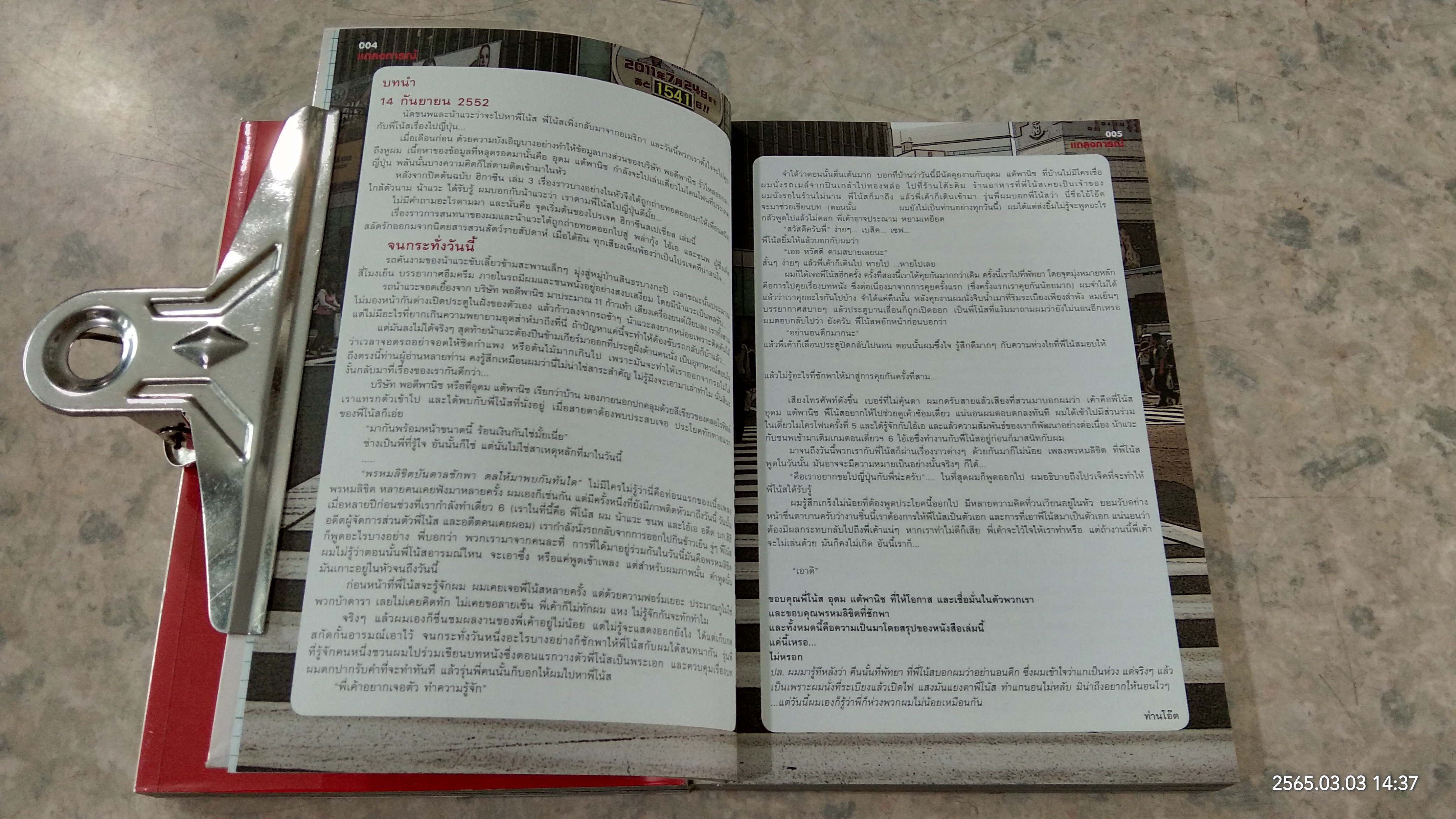 ฮิกาซีน ฉบับพิเศษ เกาะดม ชมโต เกียว เล่ม 1-2