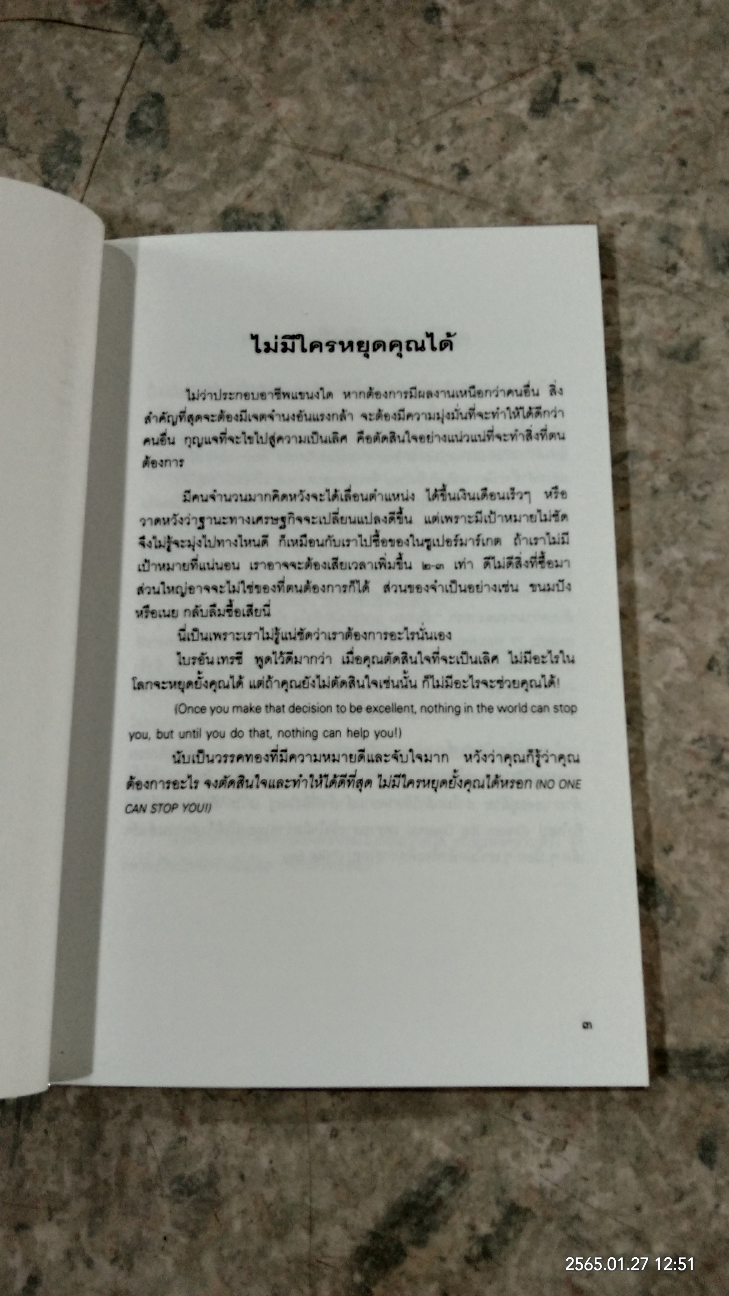 จุดไฟปัญญาให้โชติช่วง / จังซีเหา