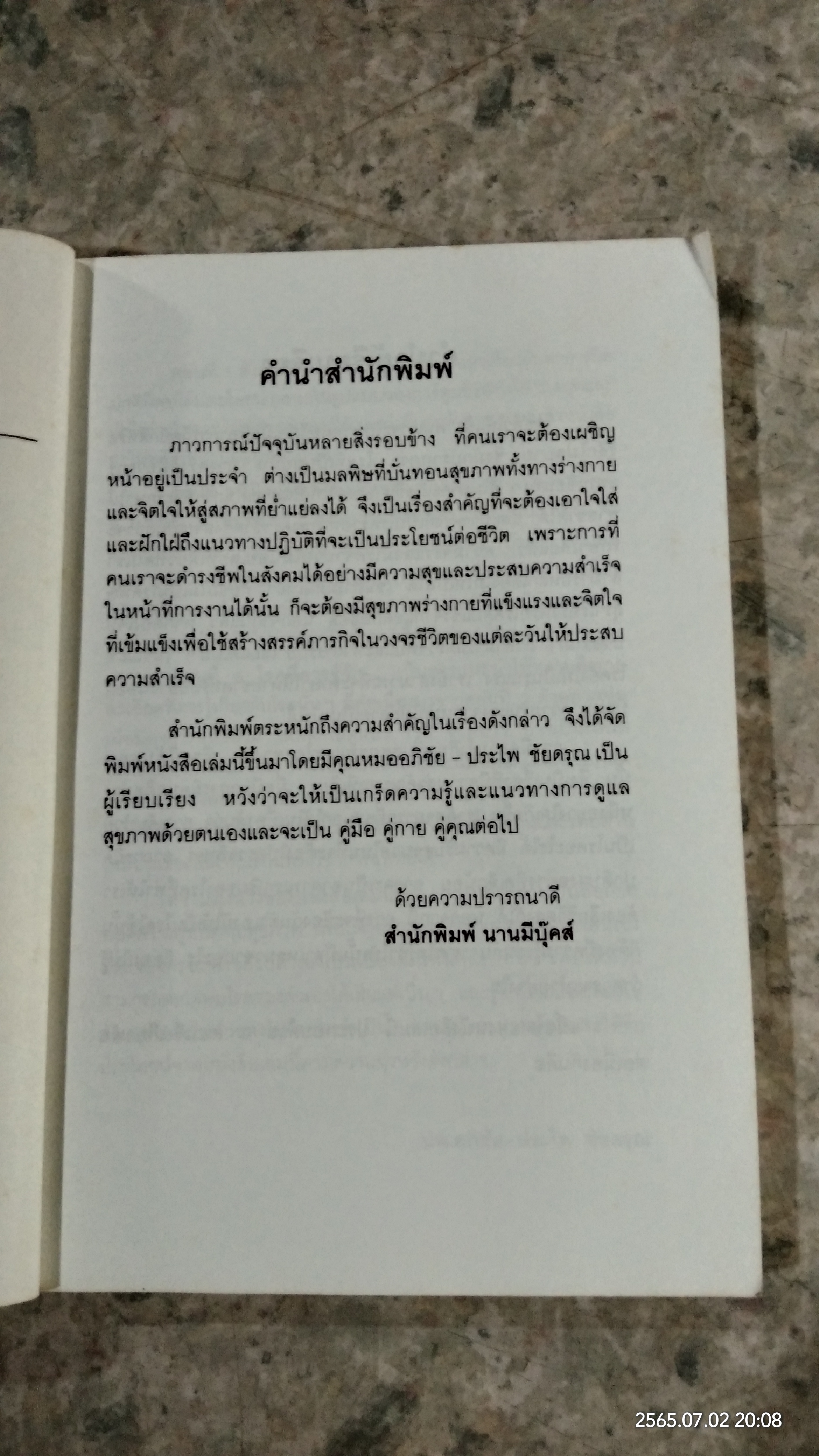 สังเกตโรคร้ายด้วยตนเอง / น.พ.อภิชัย - ประไพ ชัยดรุณ