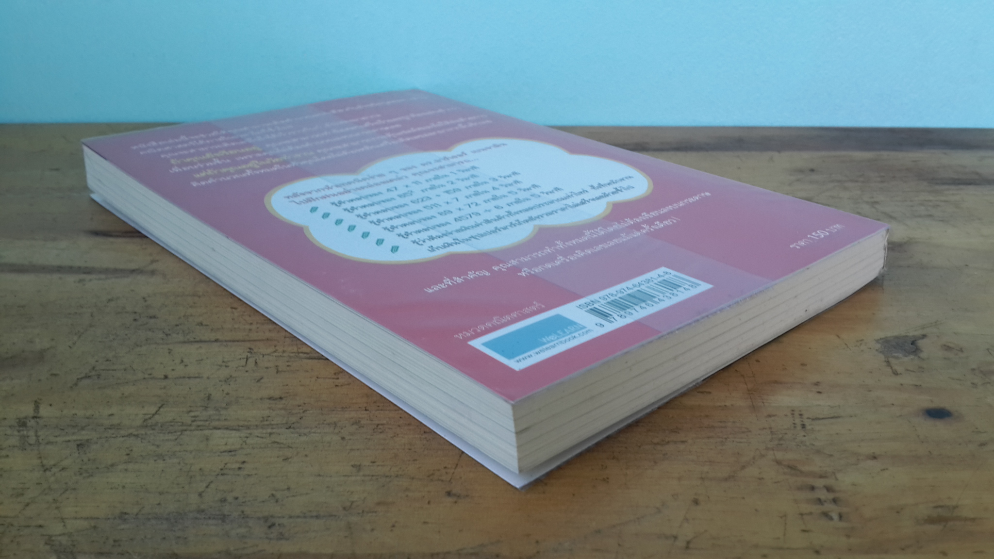 กดเครื่องคิดเลขทำไมในเมื่อคิดในใจได้เร็วกว่า / ดร.อาร์เธอร์ เบนจามิน