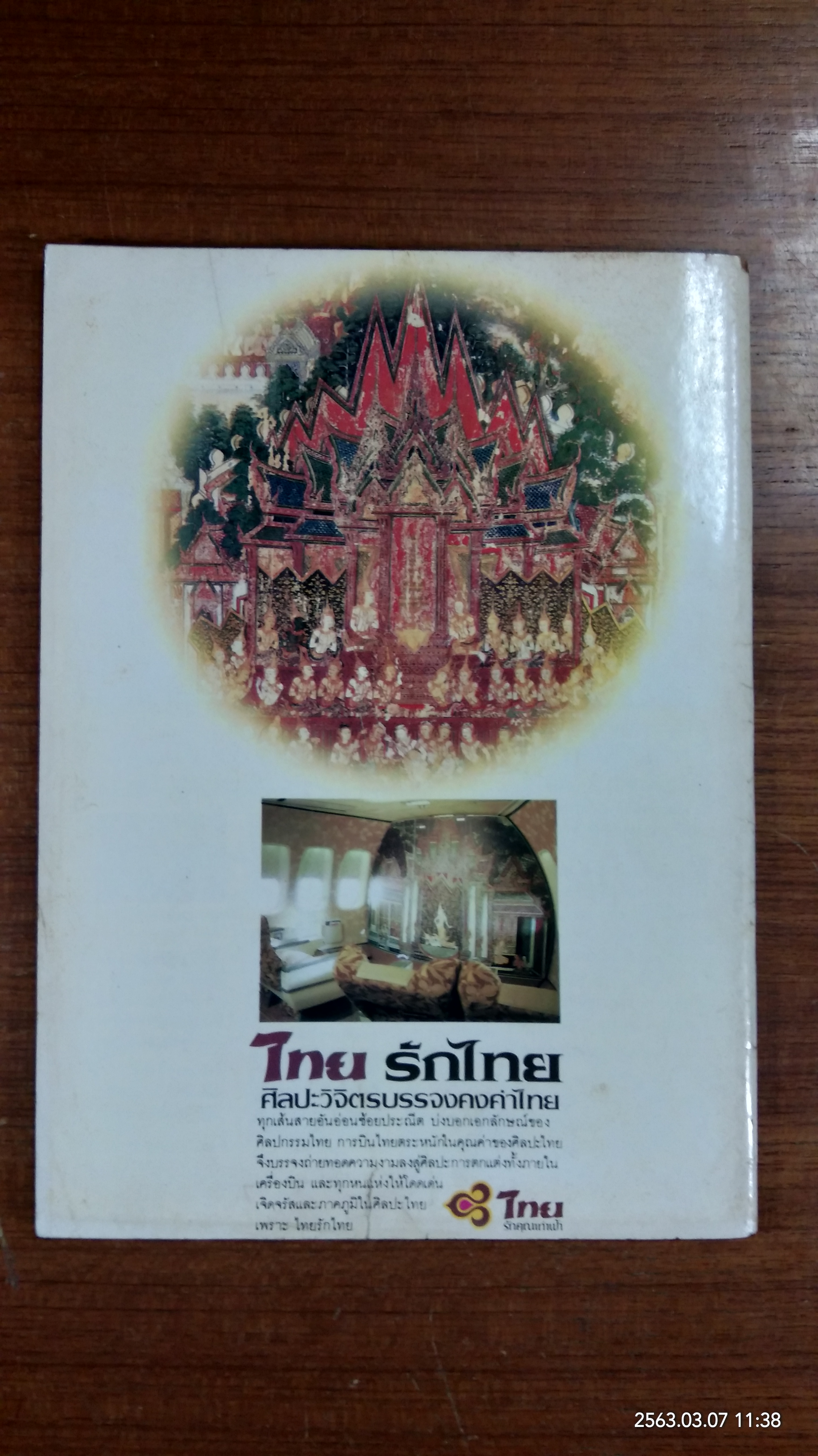 ศิลปวัฒนธรรม : ปีที่ 9 ฉบับที่ 11